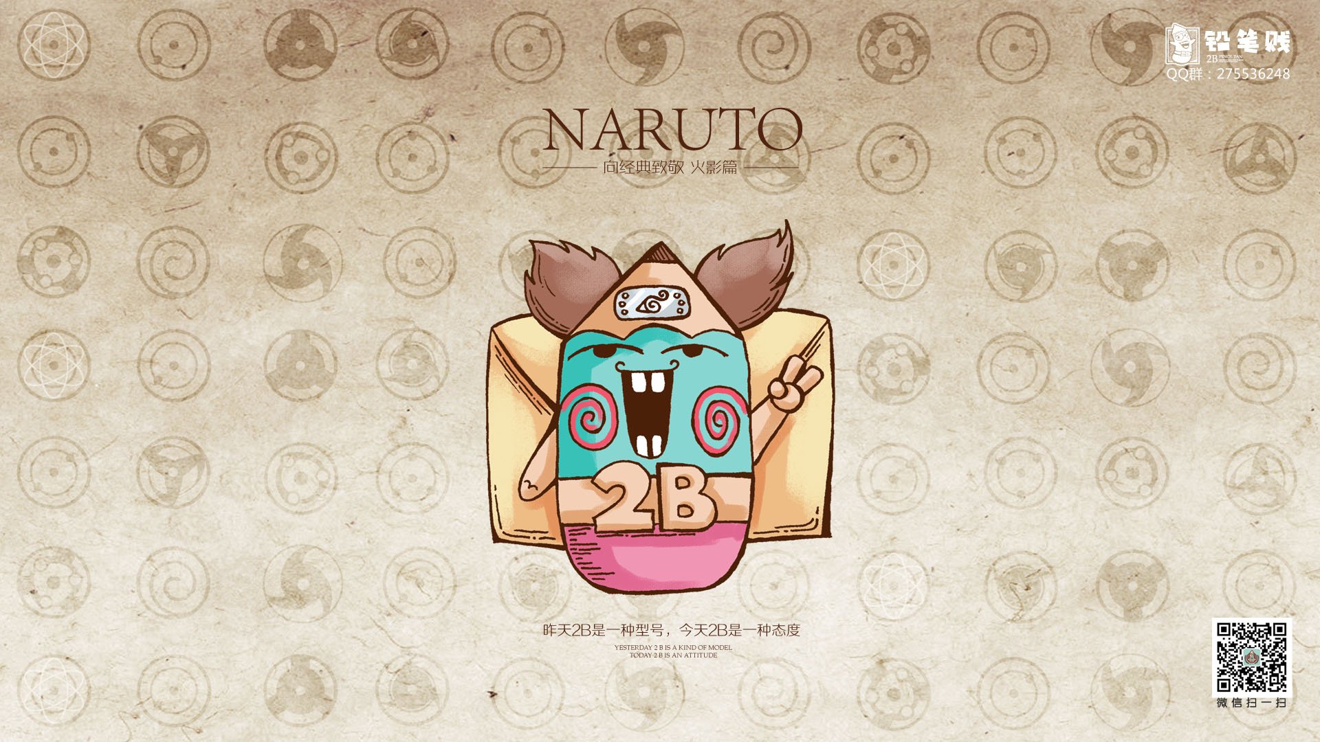 铅笔贱,自嘲,恶搞,2B,火影忍者