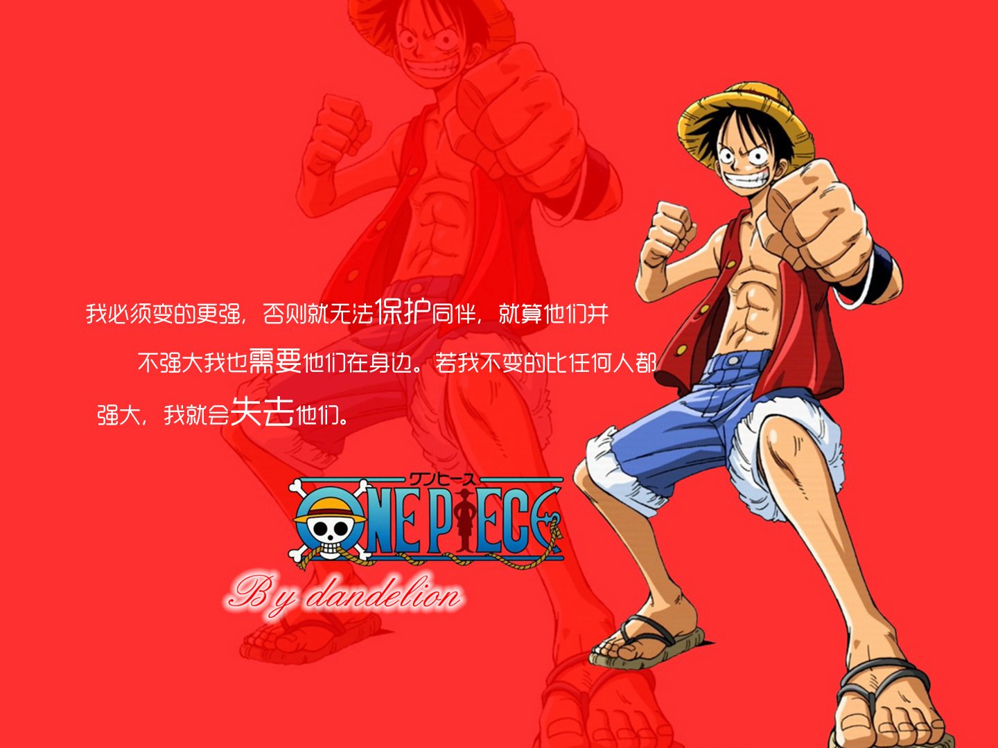 海贼王,励志,奋斗,正能量,文字,文字控