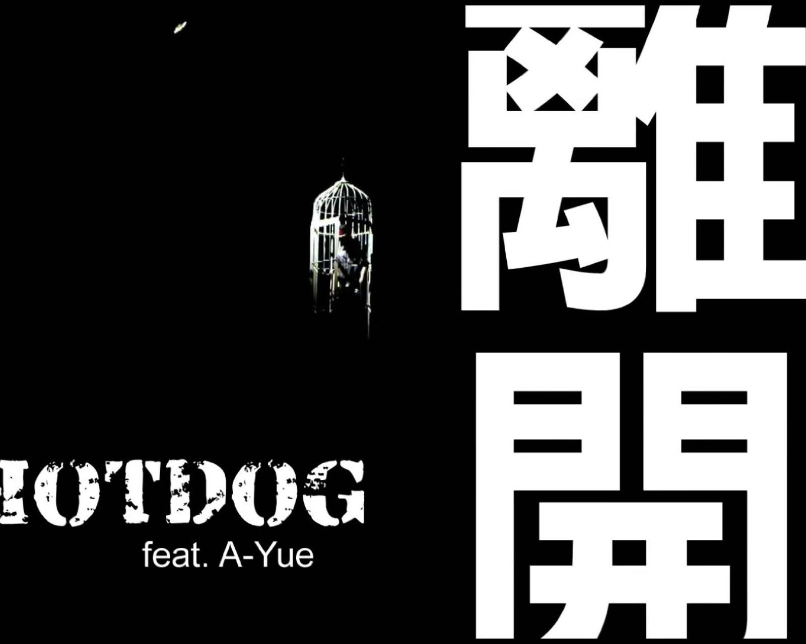 炫酷,另类,个性,简约,文字