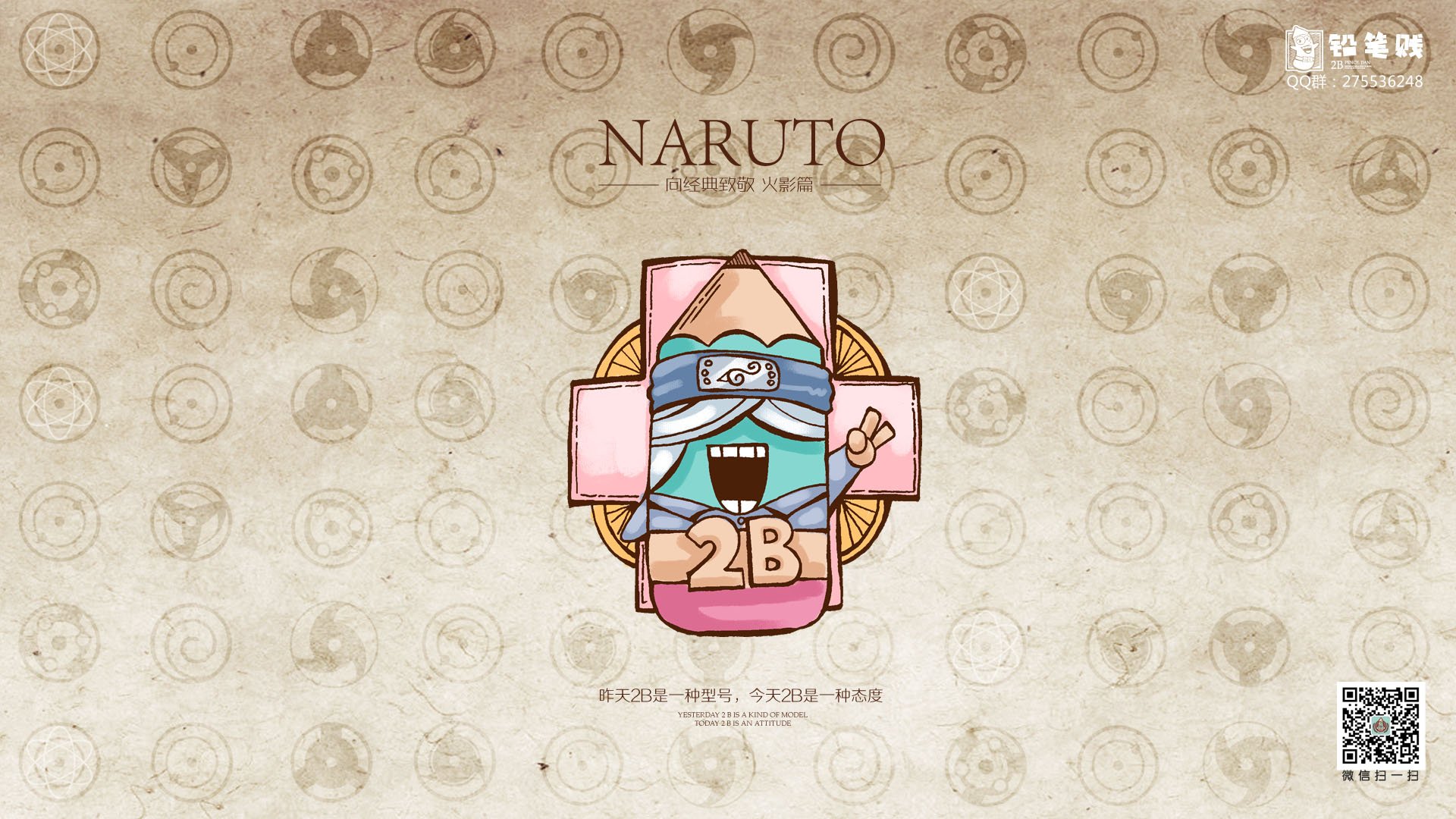 铅笔贱,自嘲,恶搞,2B,火影忍者