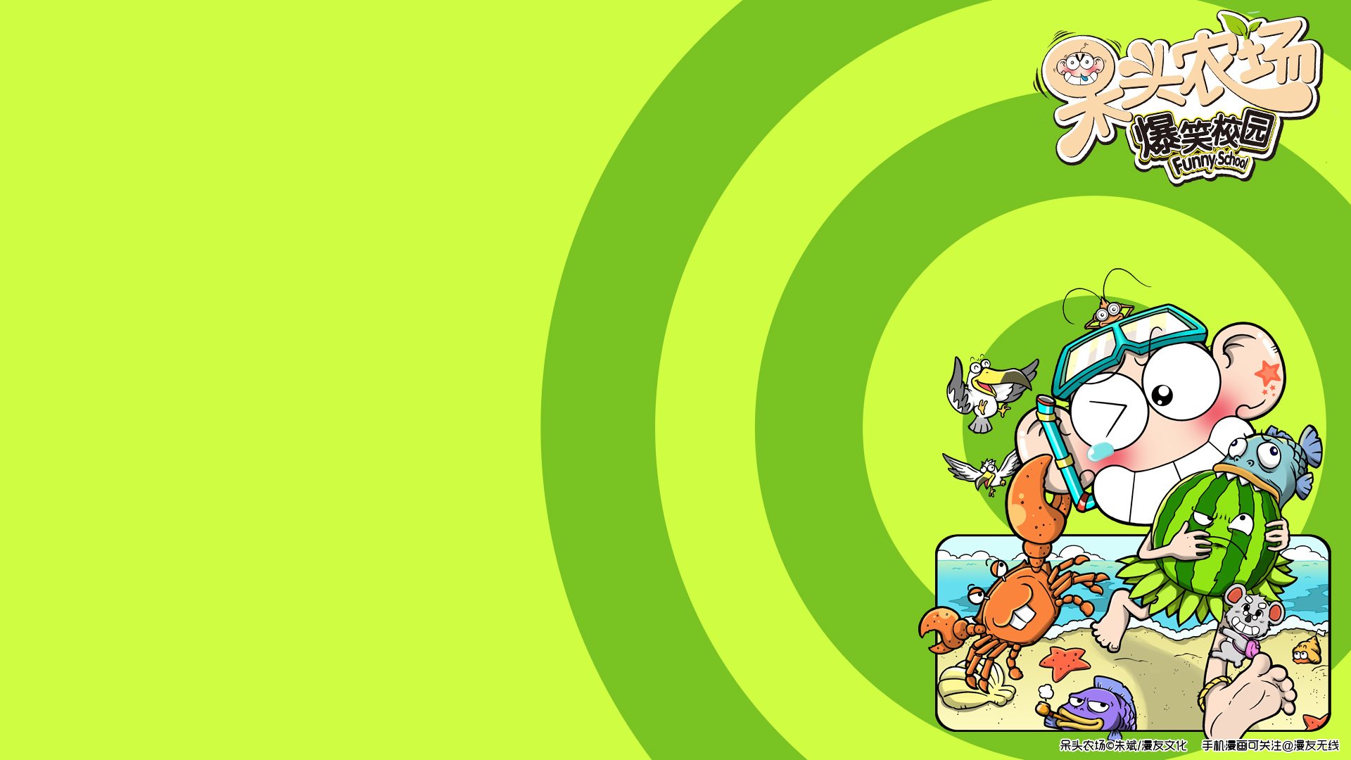 呆头农场,动漫,卡通,儿童桌面专用,漫友无线