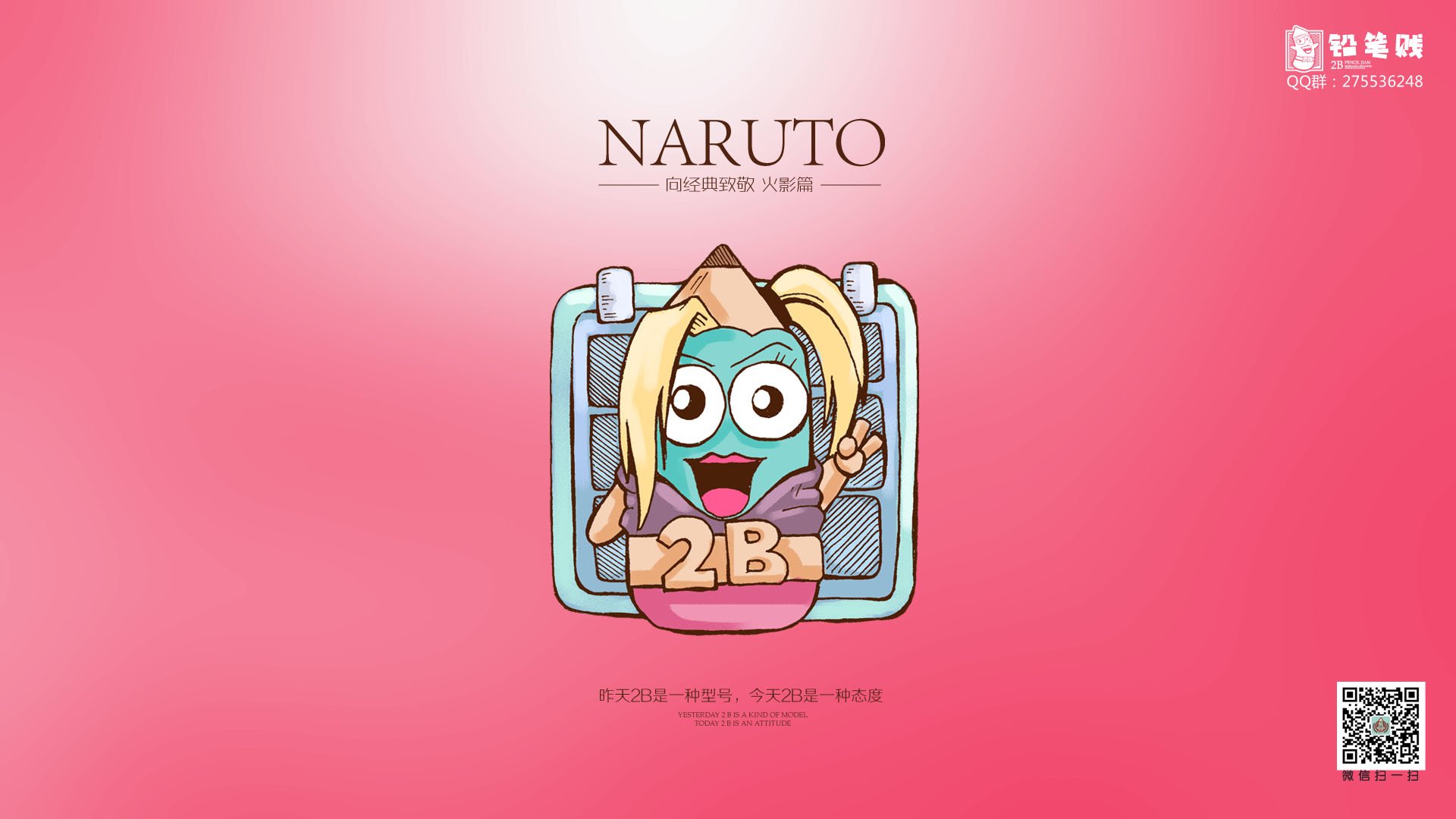 铅笔贱,自嘲,恶搞,2B,火影忍者