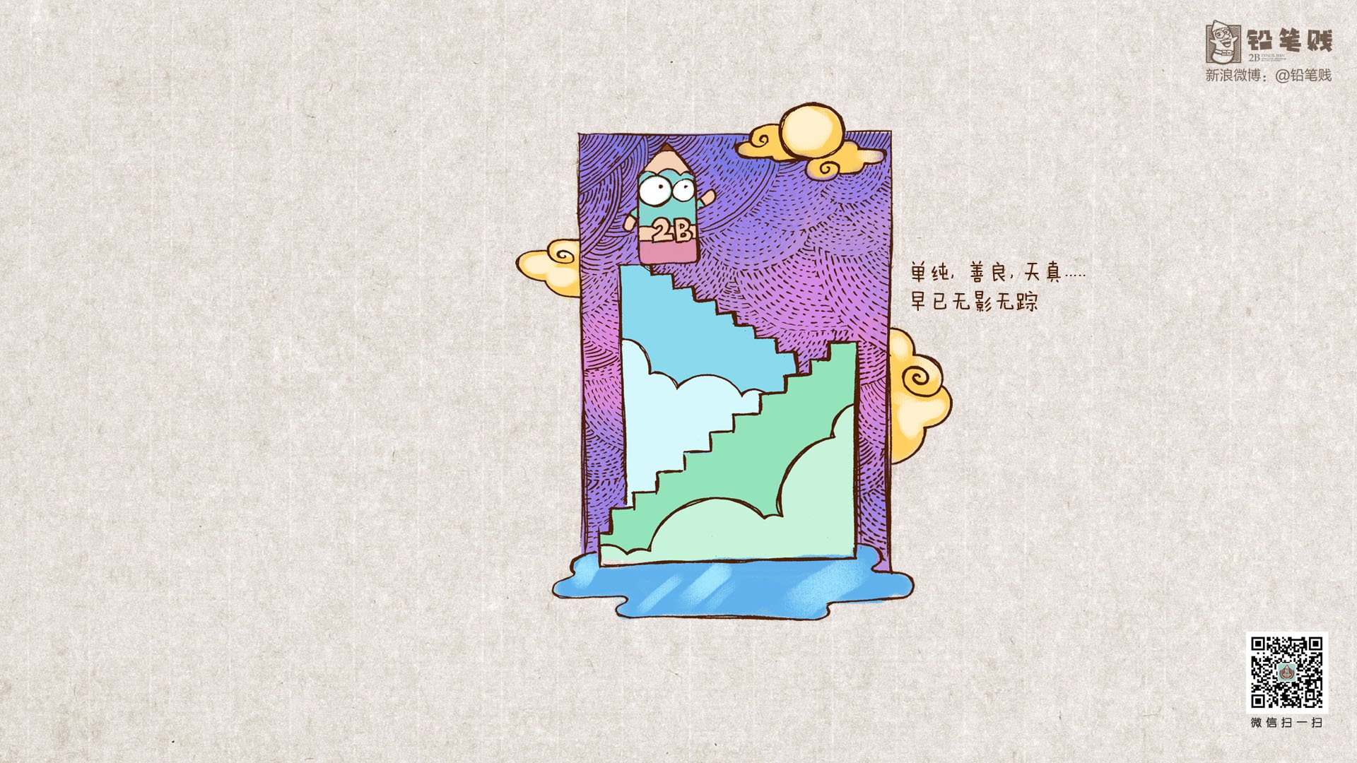 铅笔贱,搞笑,恶搞,文字