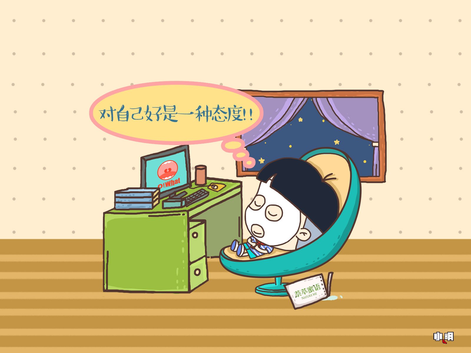 小明,小明壁纸,自嘲,恶搞,文字,搞笑
