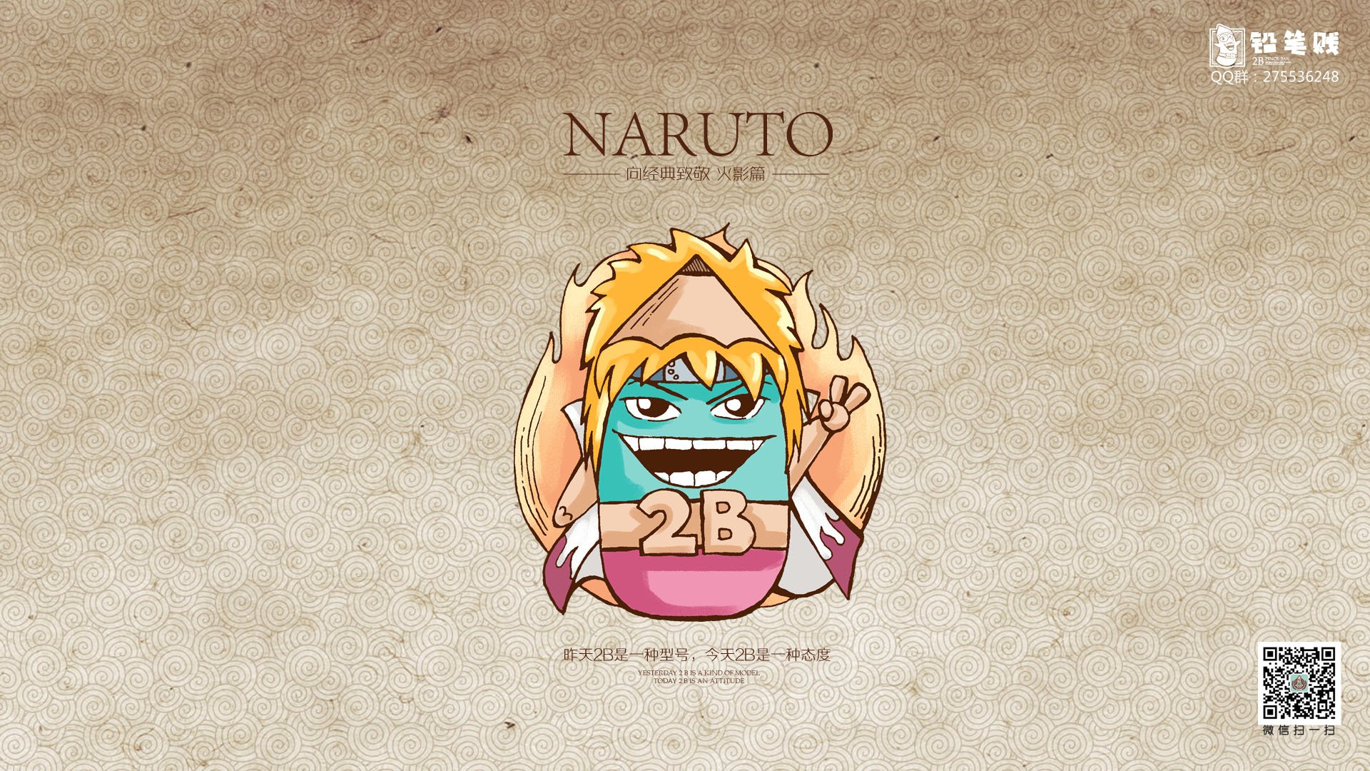 铅笔贱,自嘲,恶搞,2B,火影忍者