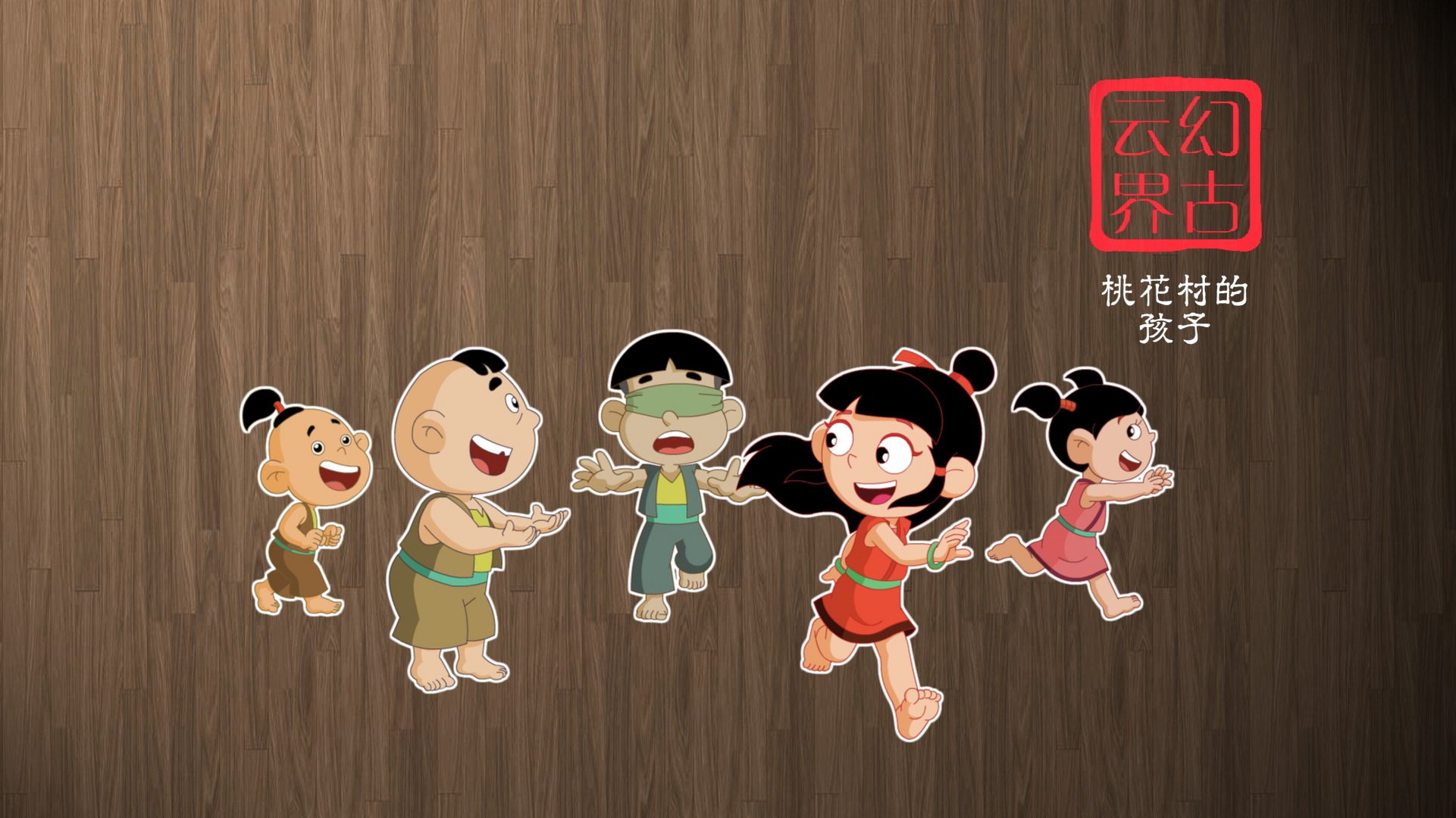 幻古云界,神话,游戏