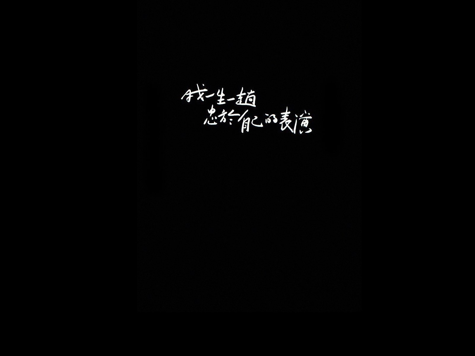 炫酷,另类,个性,简约,文字