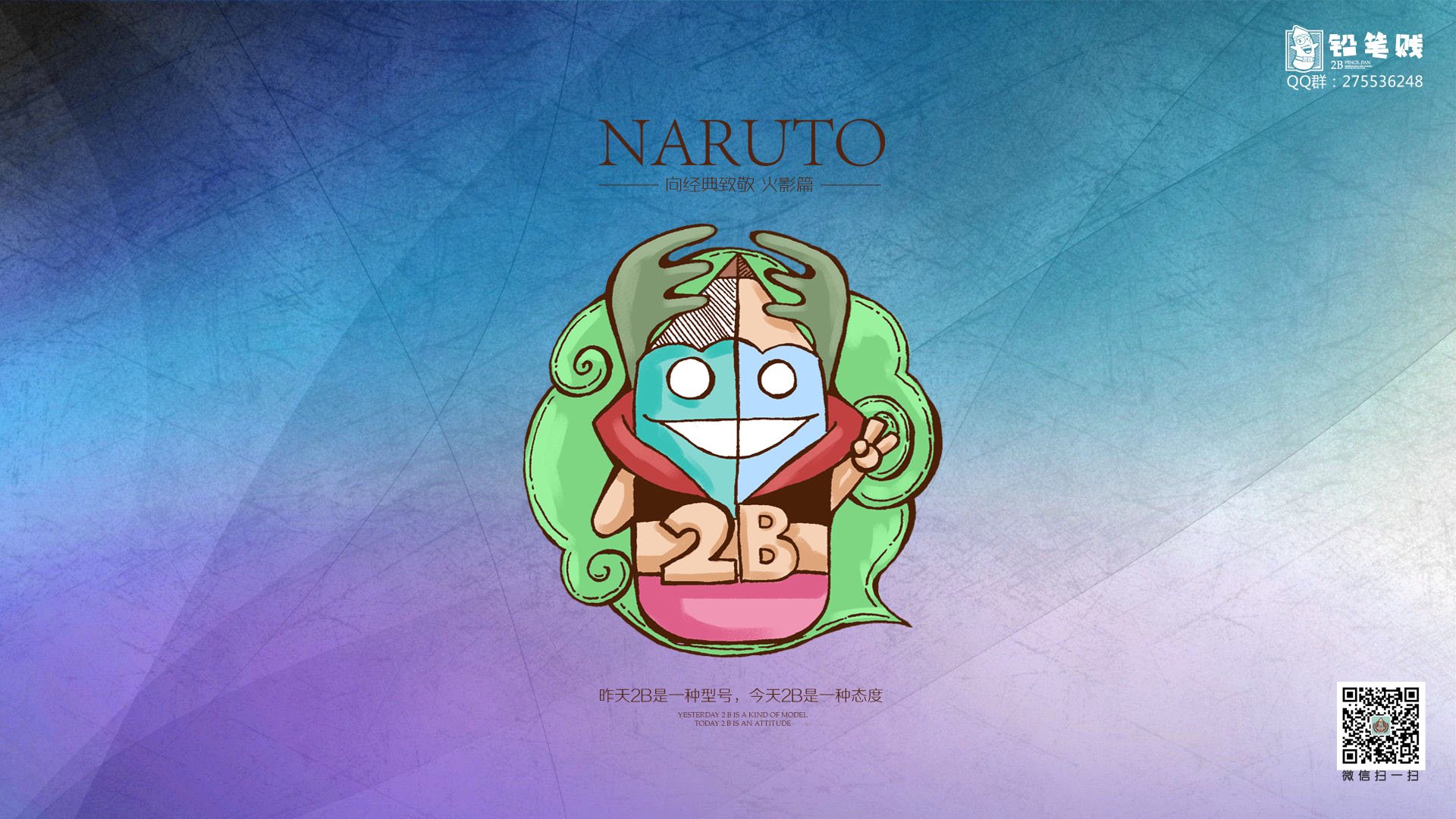 铅笔贱,自嘲,恶搞,2B,火影忍者