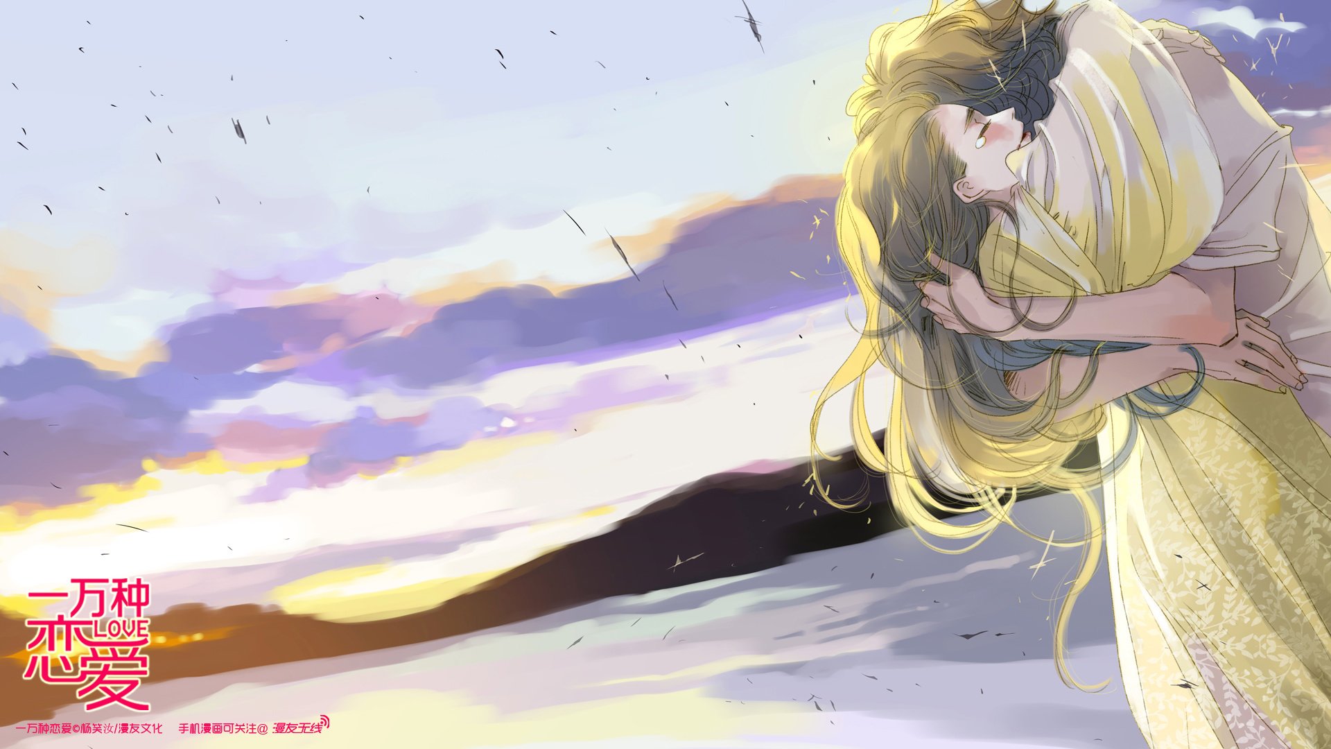 动漫,卡通,一万种恋爱,漫友无线