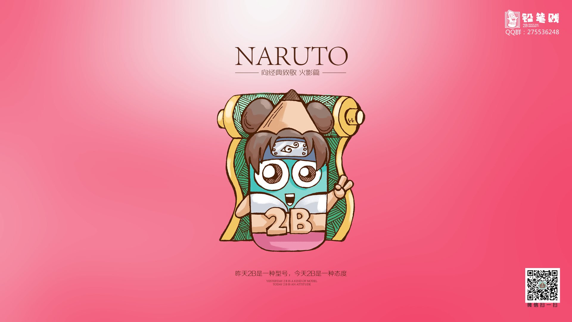 铅笔贱,自嘲,恶搞,2B,火影忍者