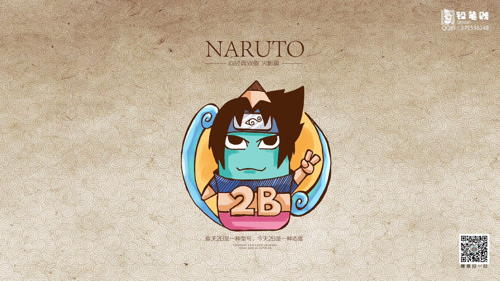 铅笔贱,自嘲,恶搞,2B,火影忍者