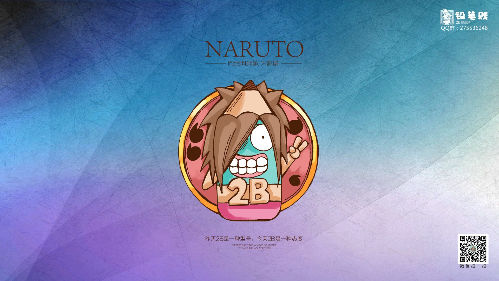 铅笔贱,自嘲,恶搞,2B,火影忍者