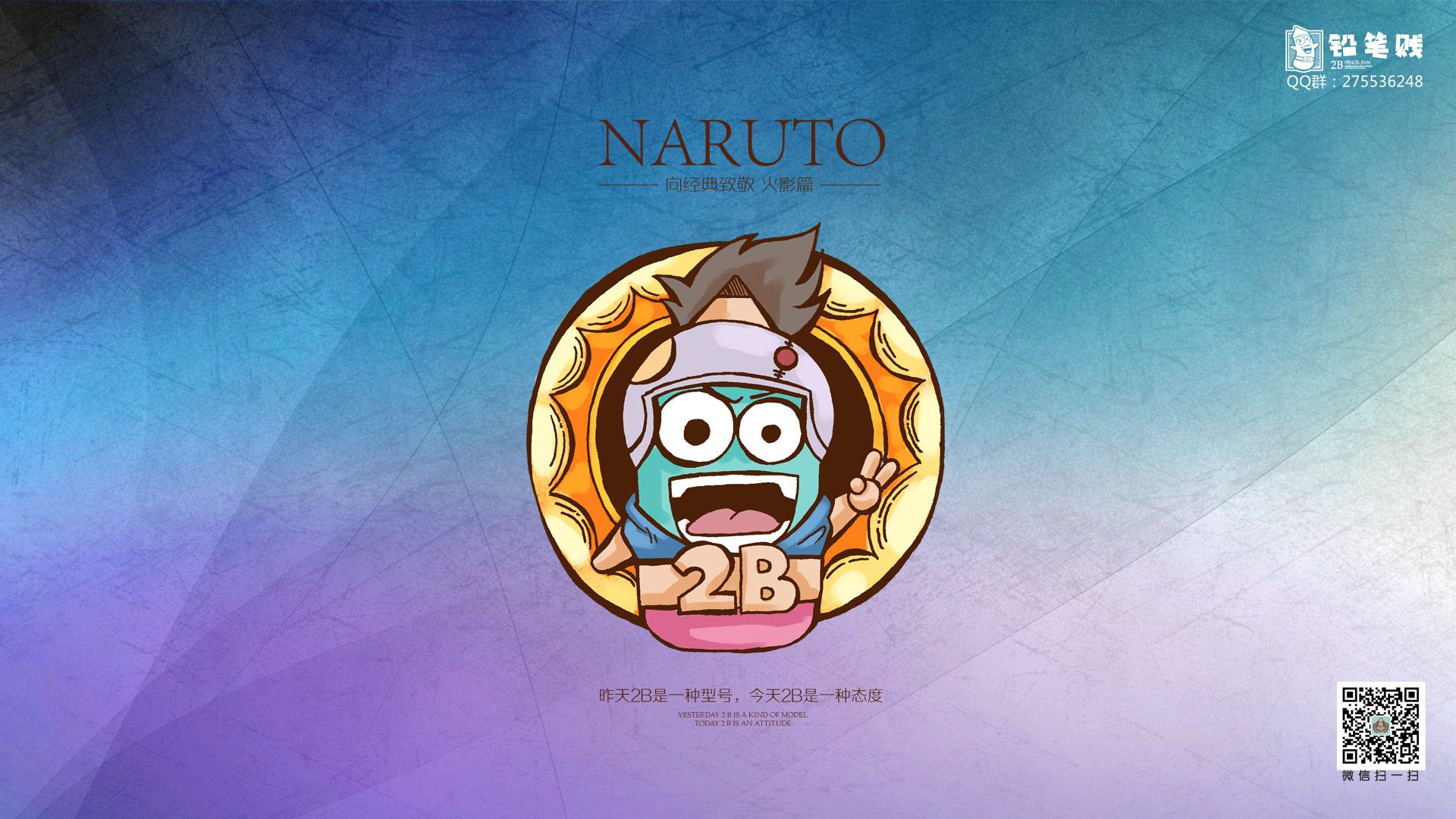 铅笔贱,自嘲,恶搞,2B,火影忍者