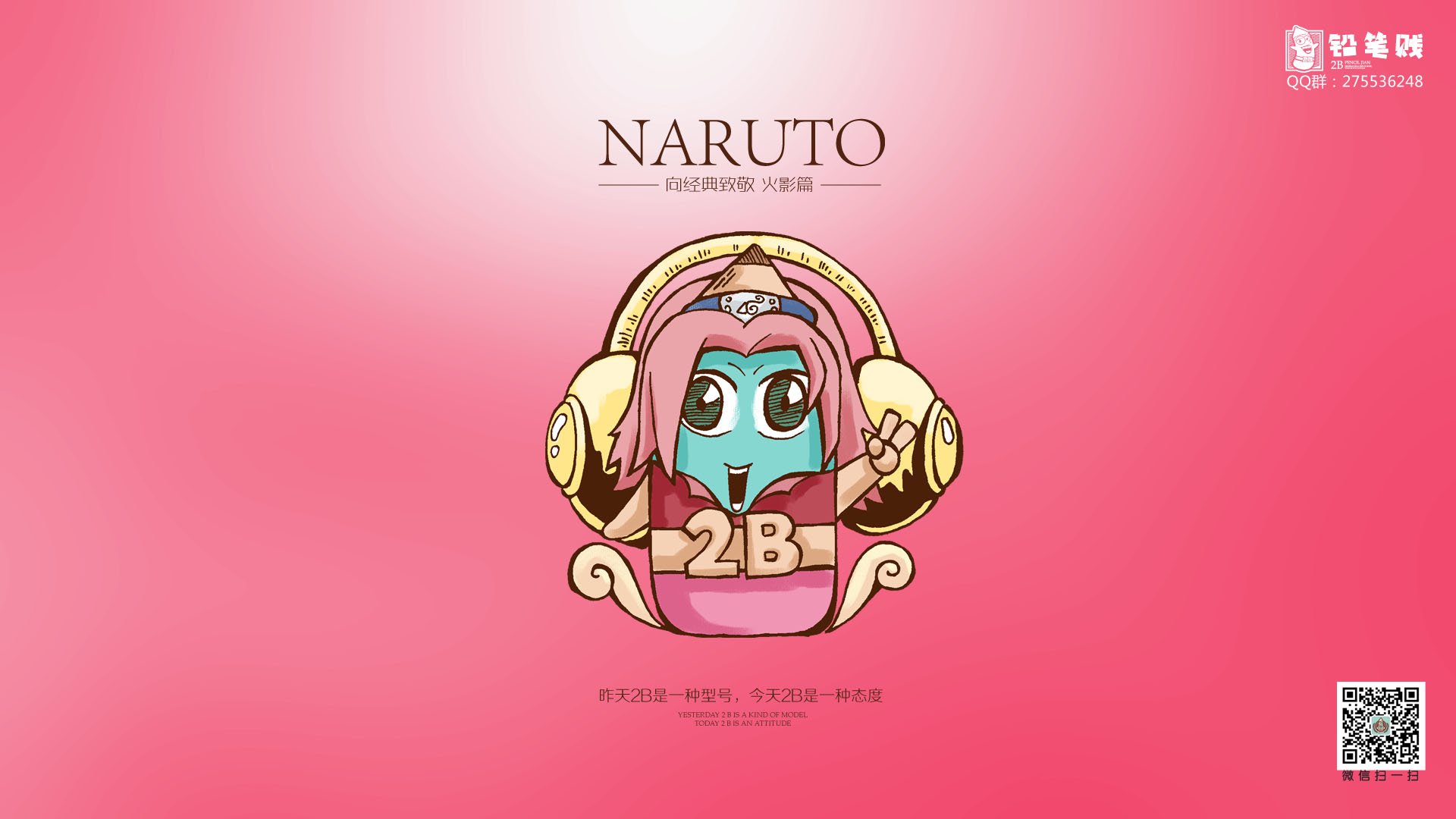 铅笔贱,自嘲,恶搞,2B,火影忍者