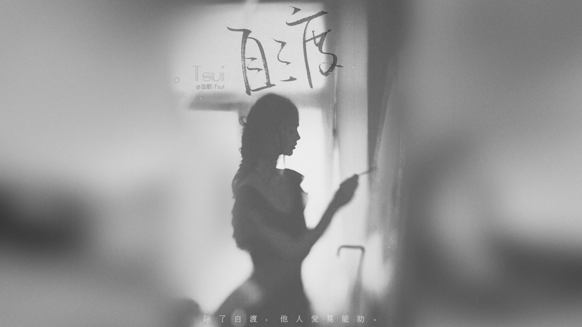 文字控,手写,岛歌,@岛歌-Tsui,文字