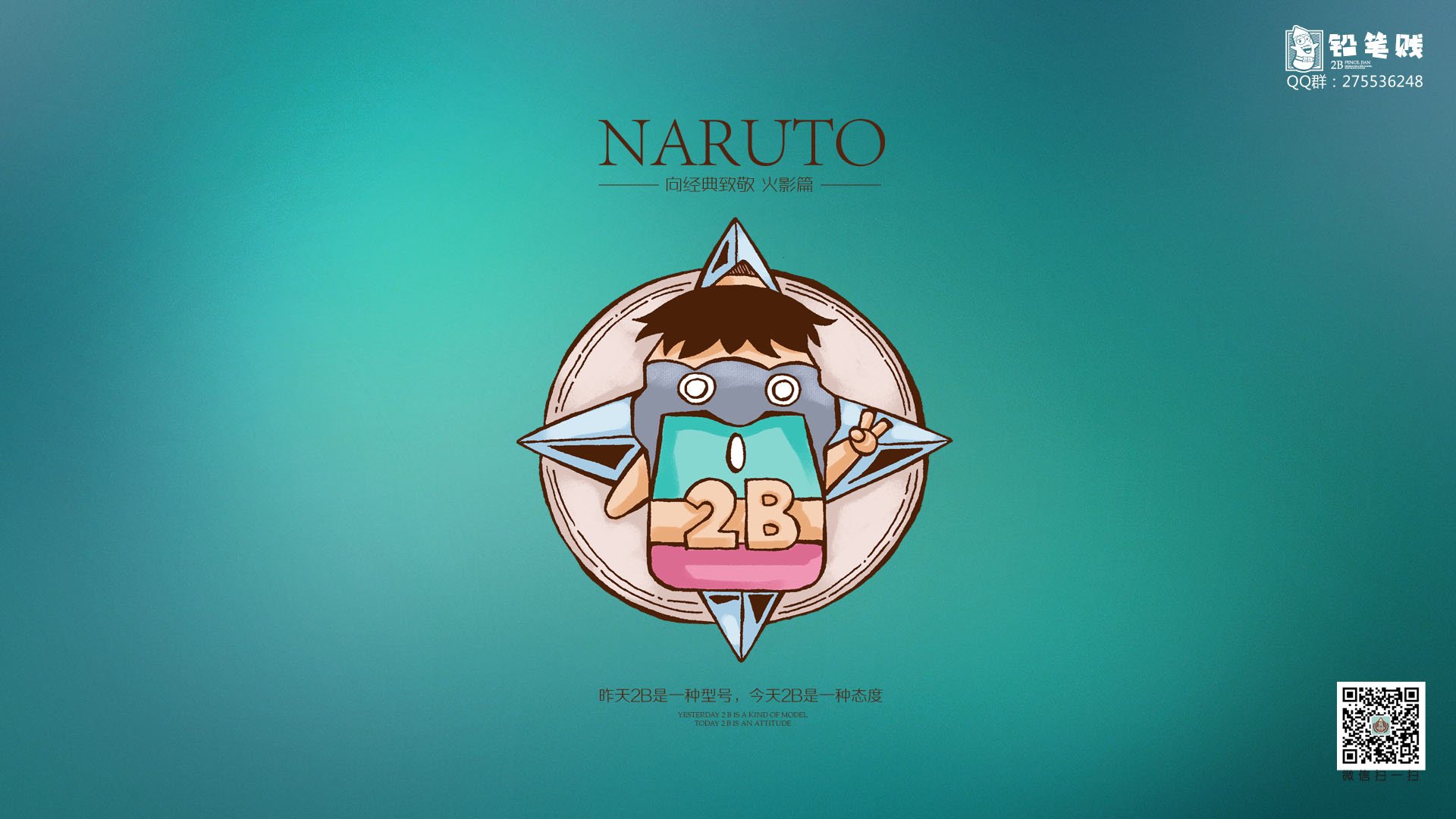 铅笔贱,自嘲,恶搞,2B,火影忍者