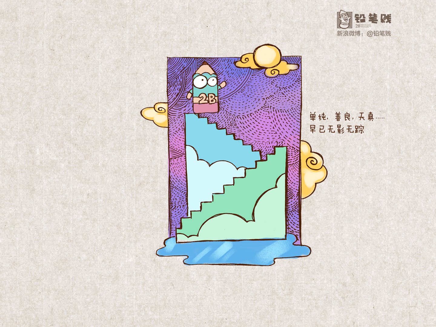 铅笔贱,搞笑,恶搞,文字