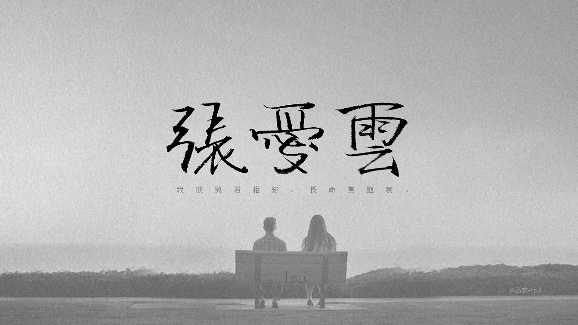 岛歌,手写,文字,伤感,文字控