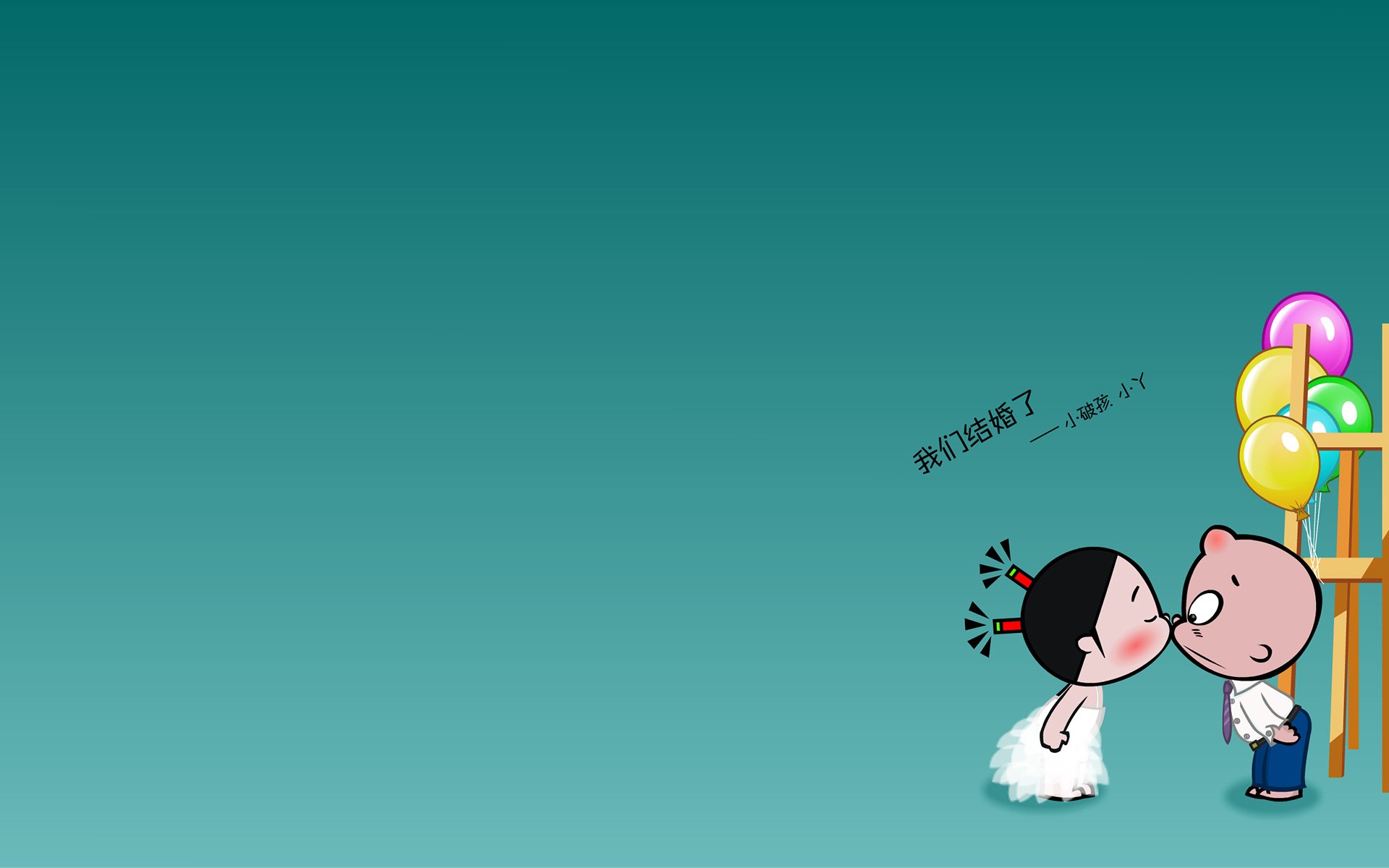 七夕,情人节,情侣,爱情,小破孩