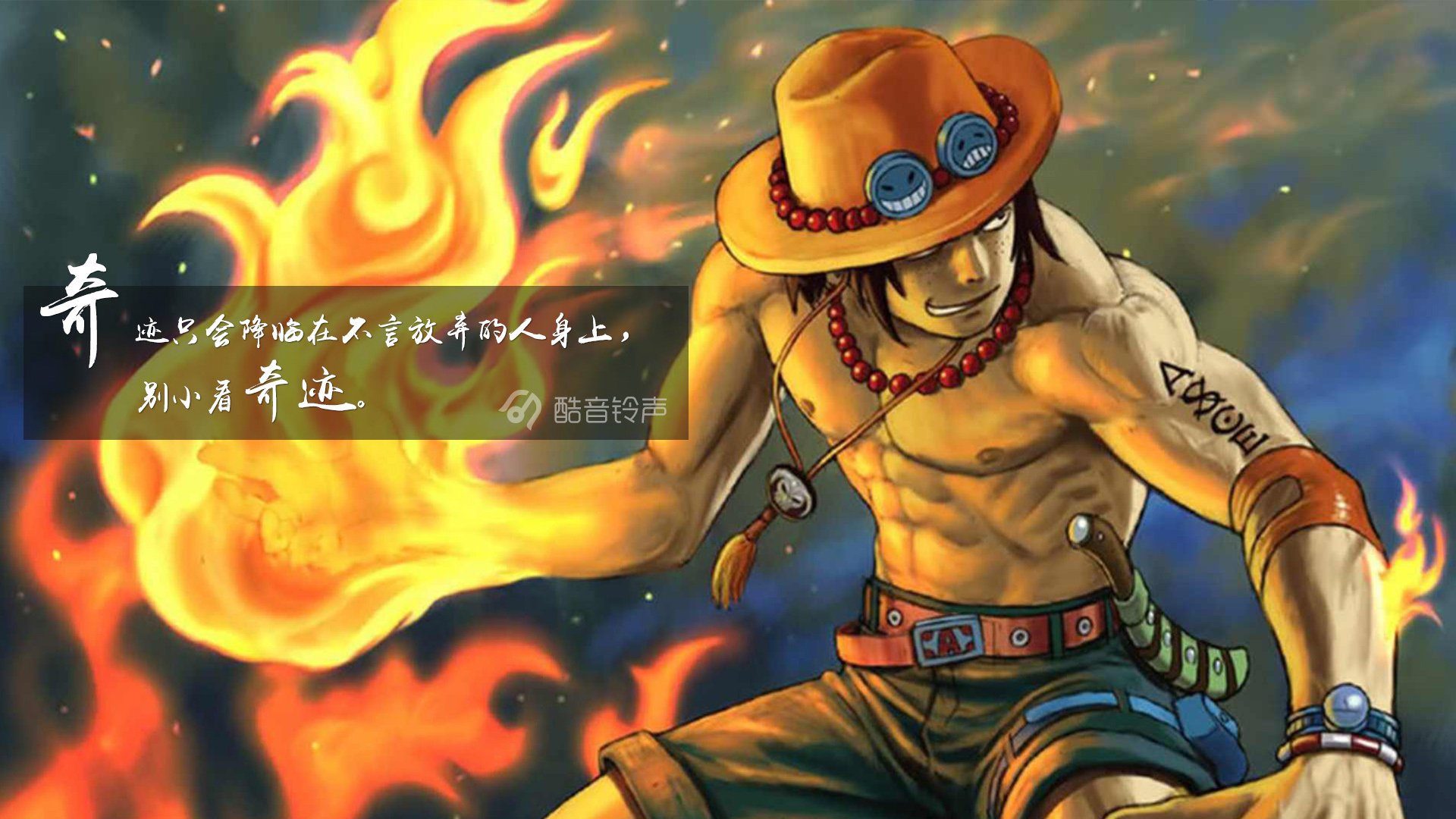 海贼王,励志,奋斗,正能量,文字,文字控,酷音铃声海贼王,@酷音铃声