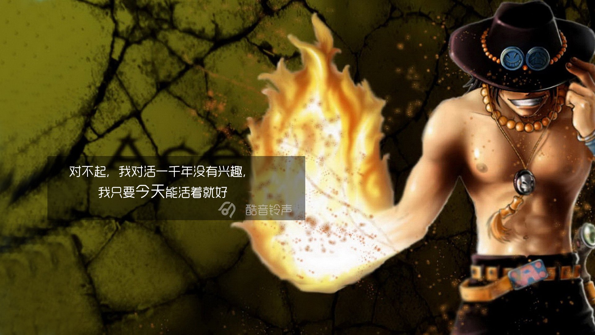 海贼王,励志,奋斗,正能量,文字,文字控,酷音铃声海贼王,@酷音铃声