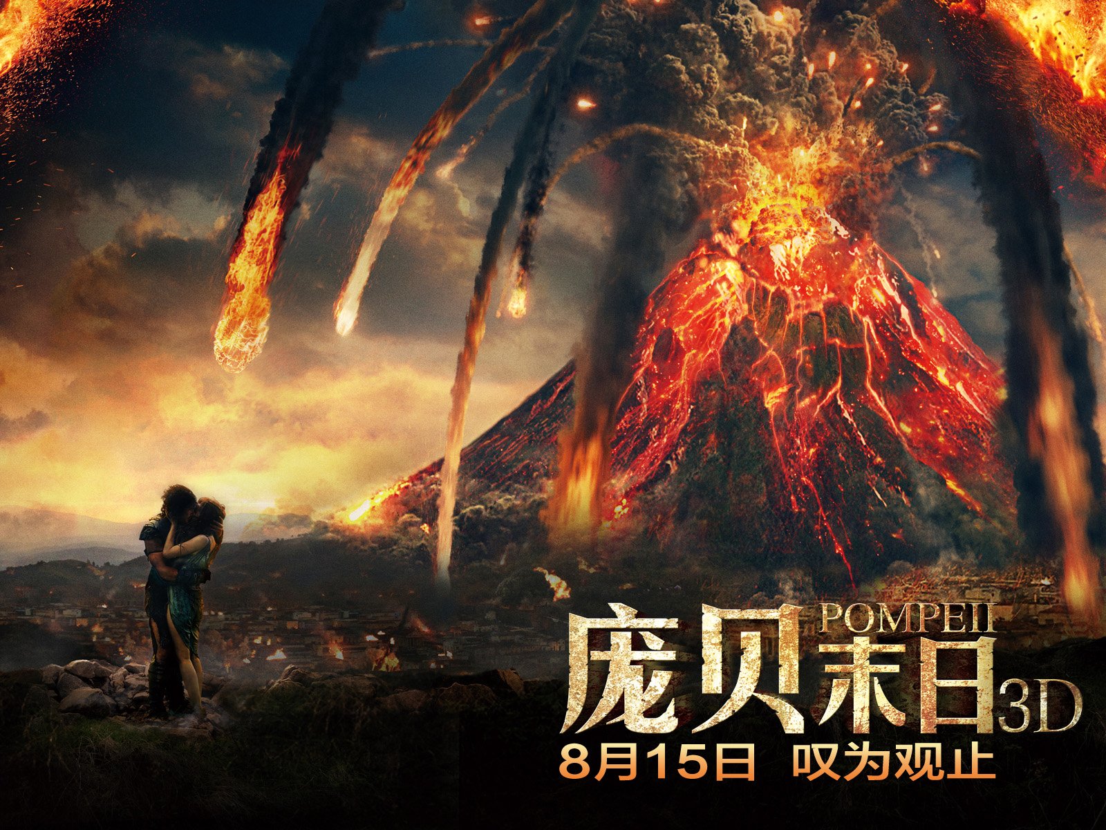 庞贝末日