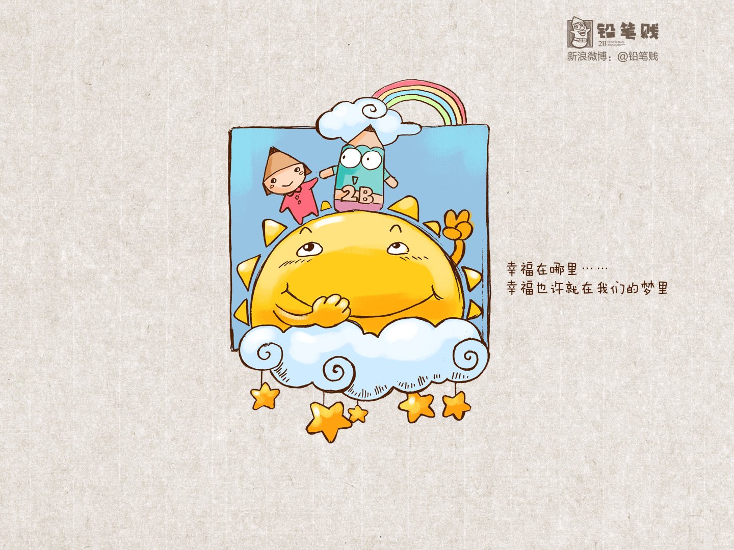 铅笔贱,搞笑,恶搞,文字