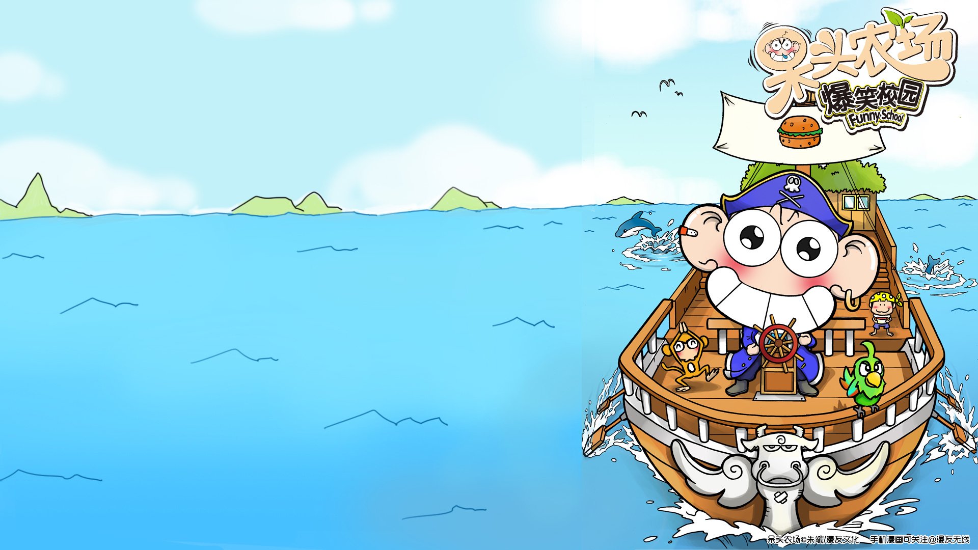 呆头农场,动漫,卡通,儿童桌面专用,漫友无线