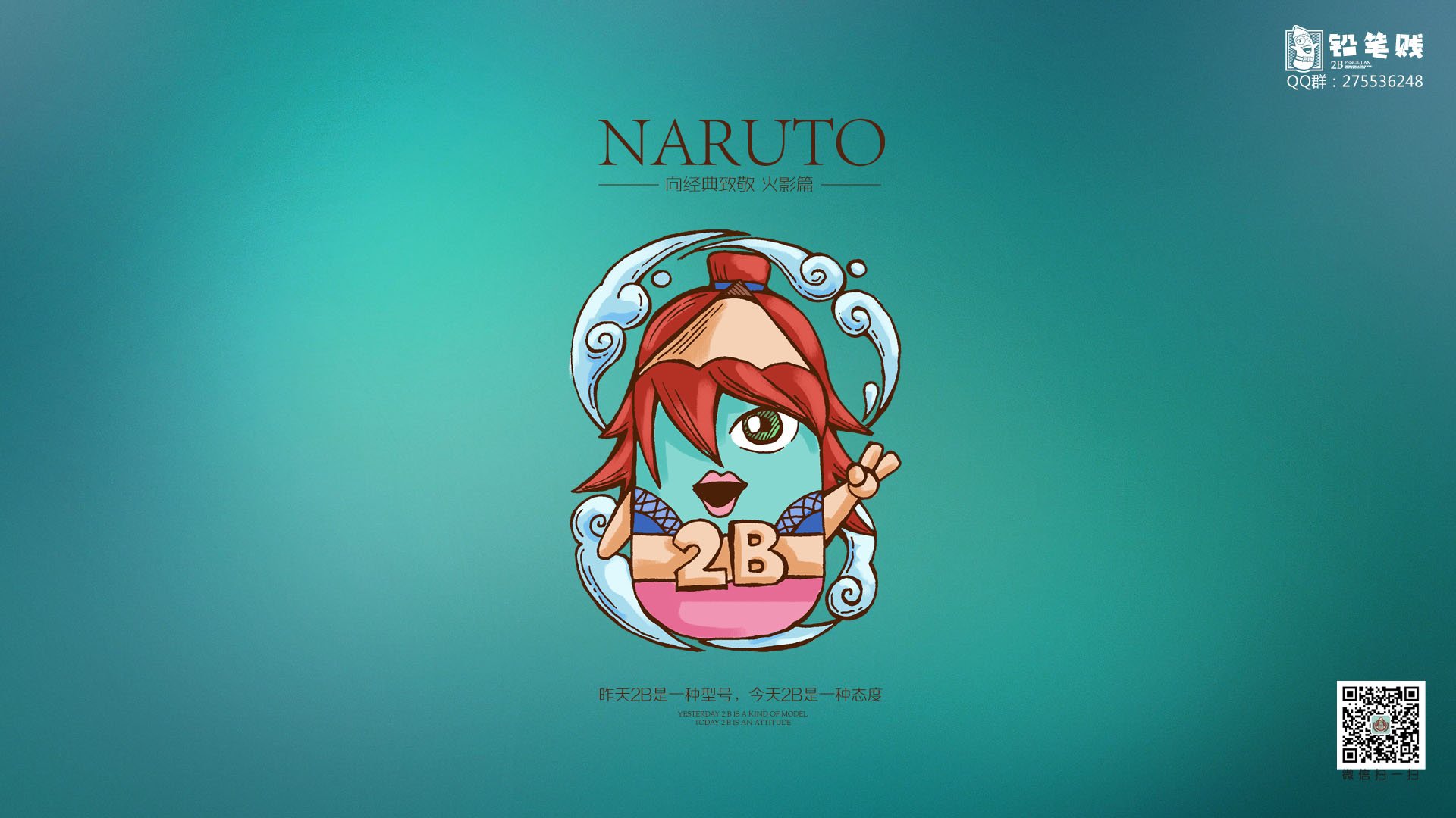 铅笔贱,自嘲,恶搞,2B,火影忍者