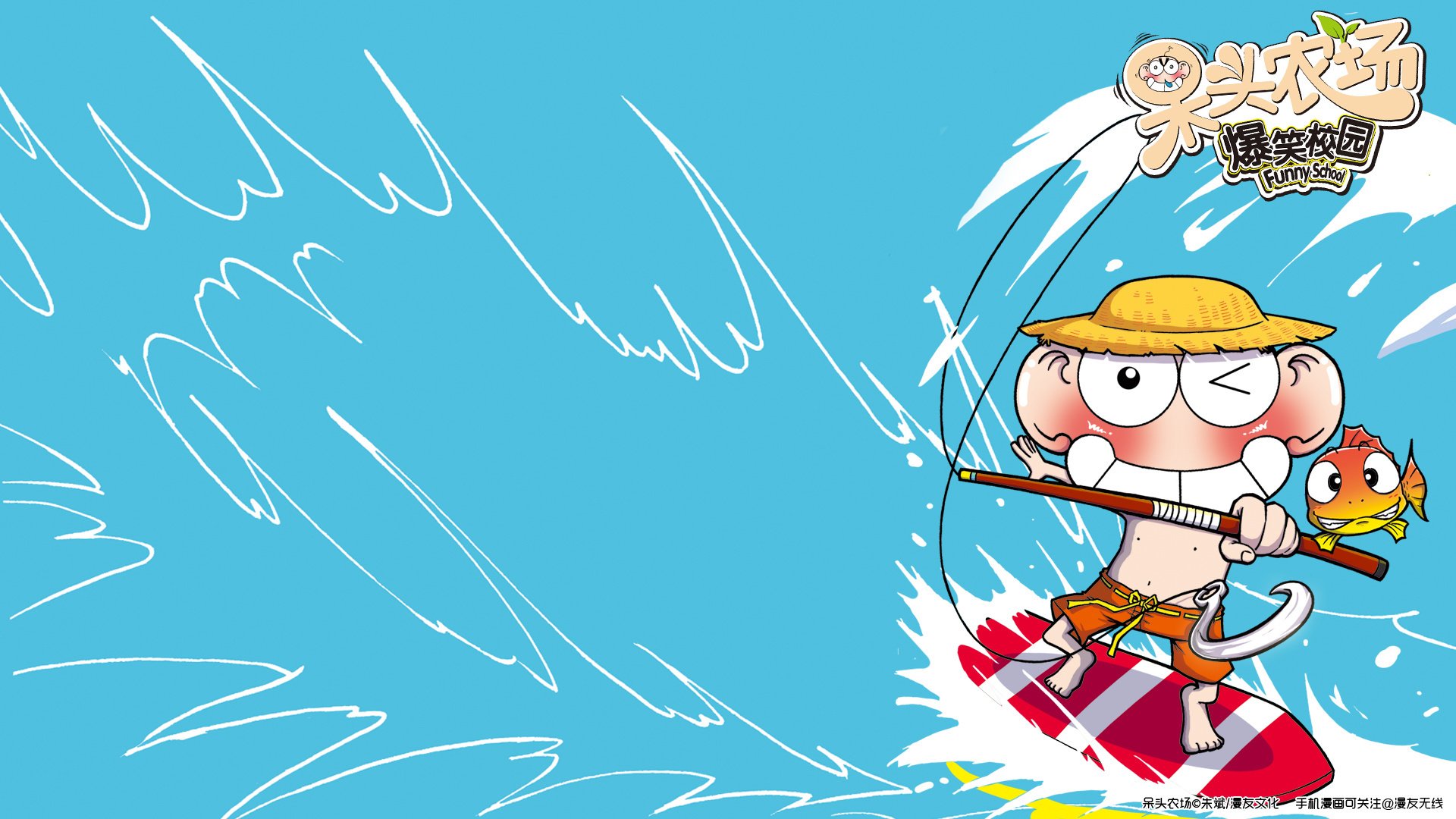 呆头农场,动漫,卡通,儿童桌面专用,漫友无线