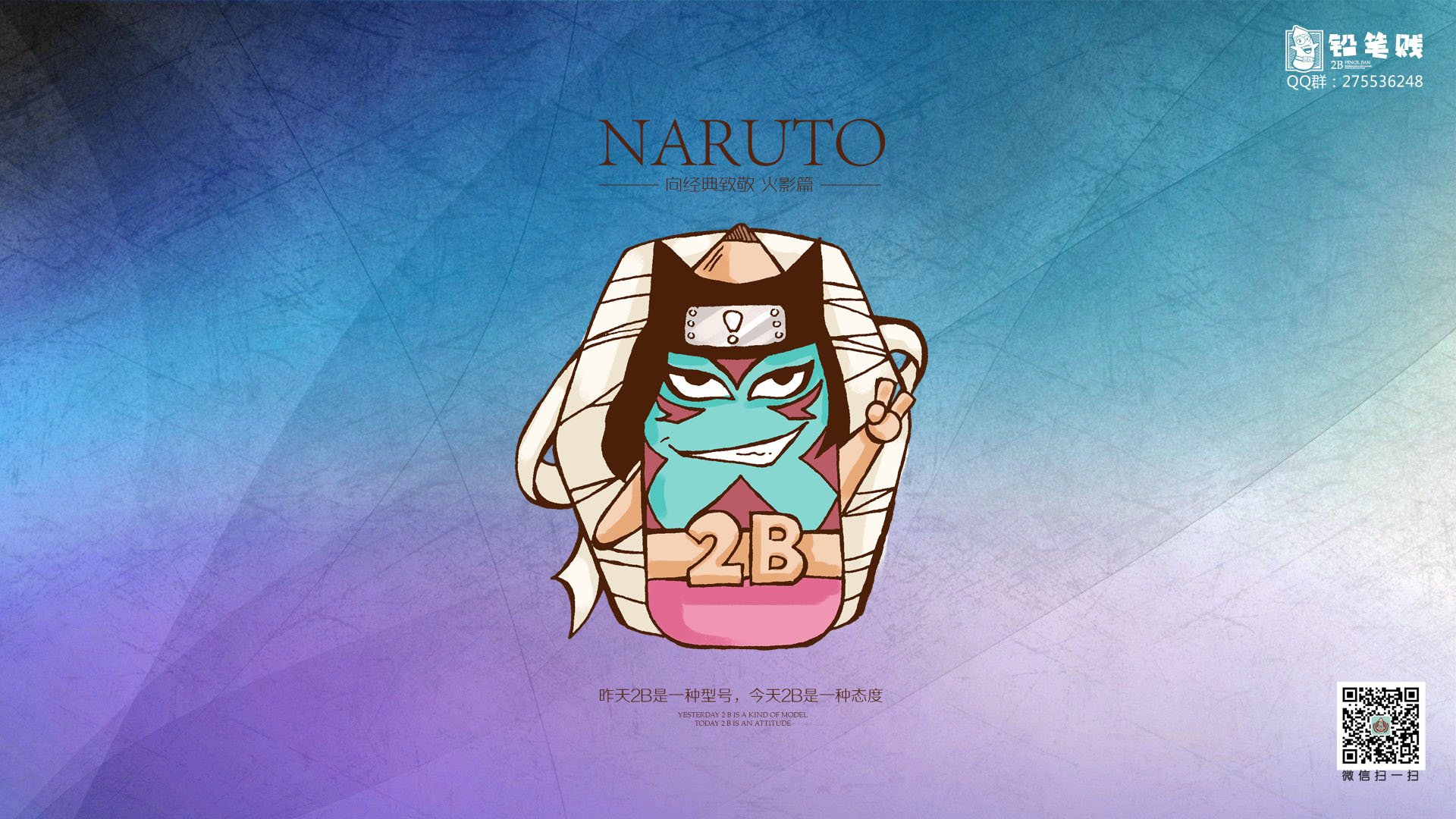 铅笔贱,自嘲,恶搞,2B,火影忍者