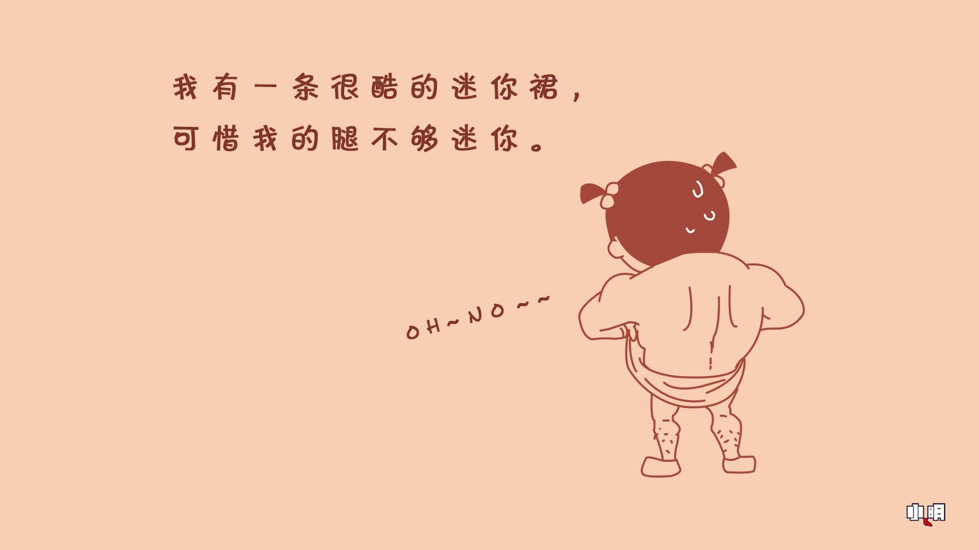 小明,文字控,自嘲,恶搞,搞笑