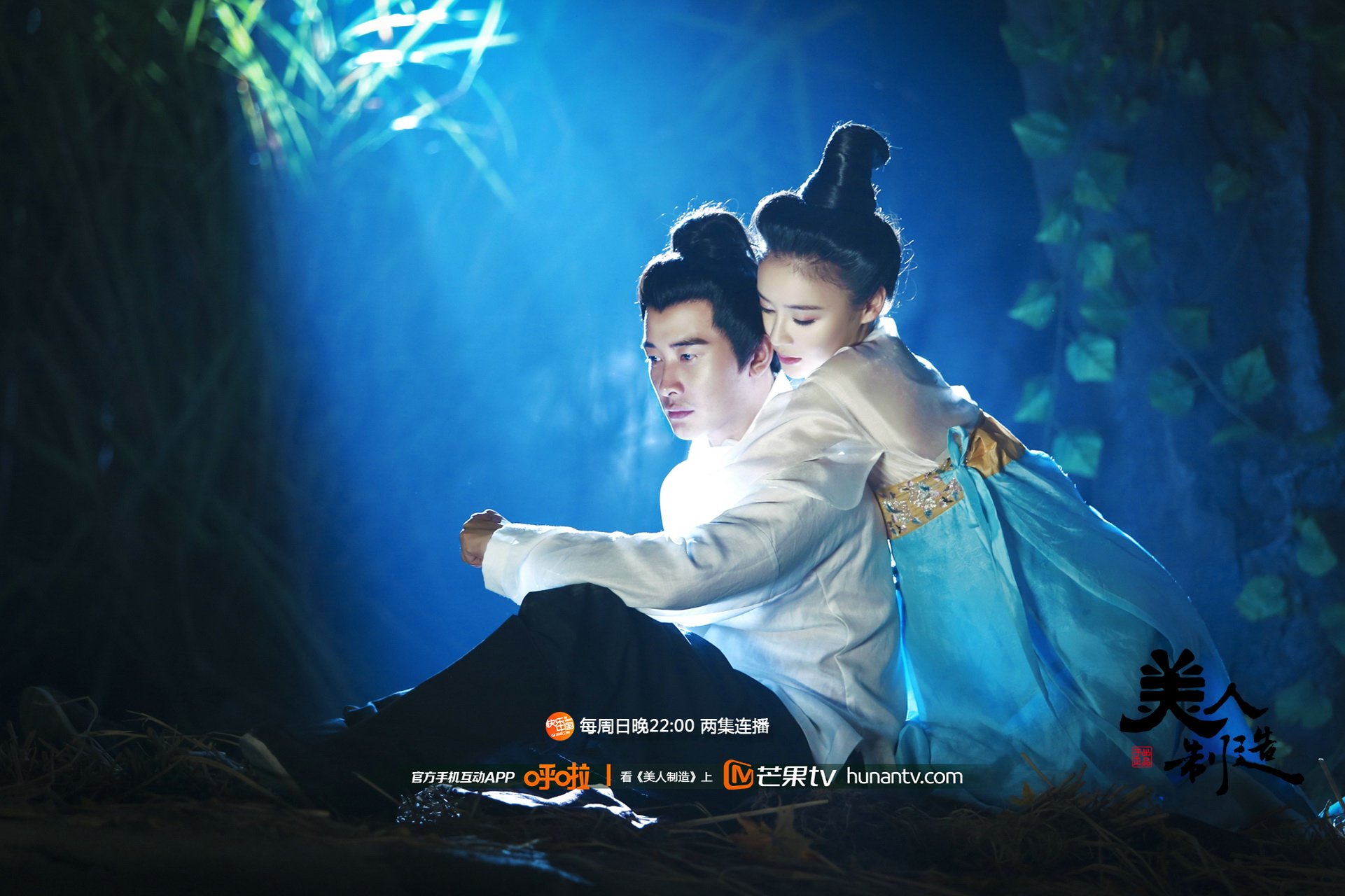 美人制造,湖南卫视,芒果TV