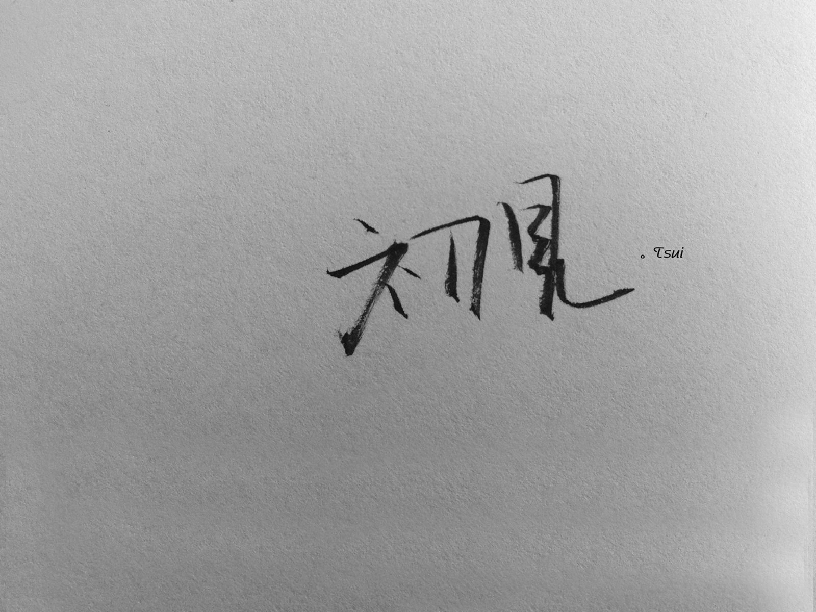 文字,文字控,语录
