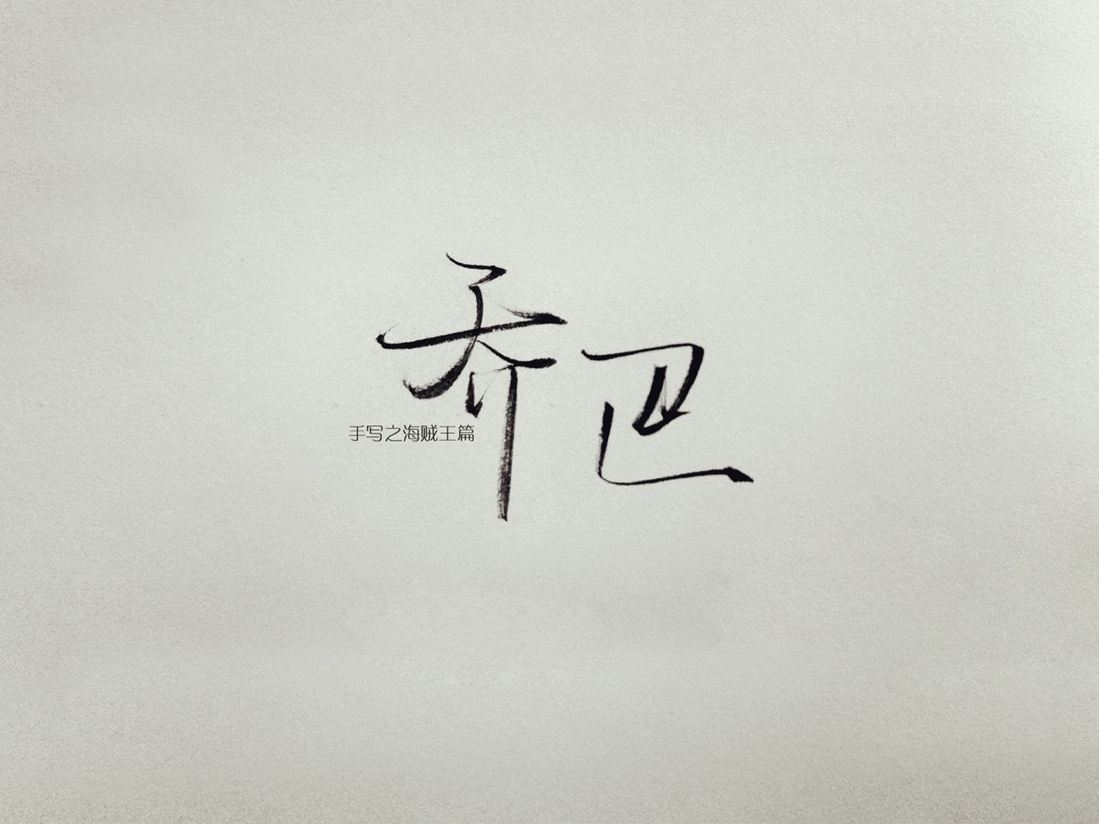 文字,文字控,语录