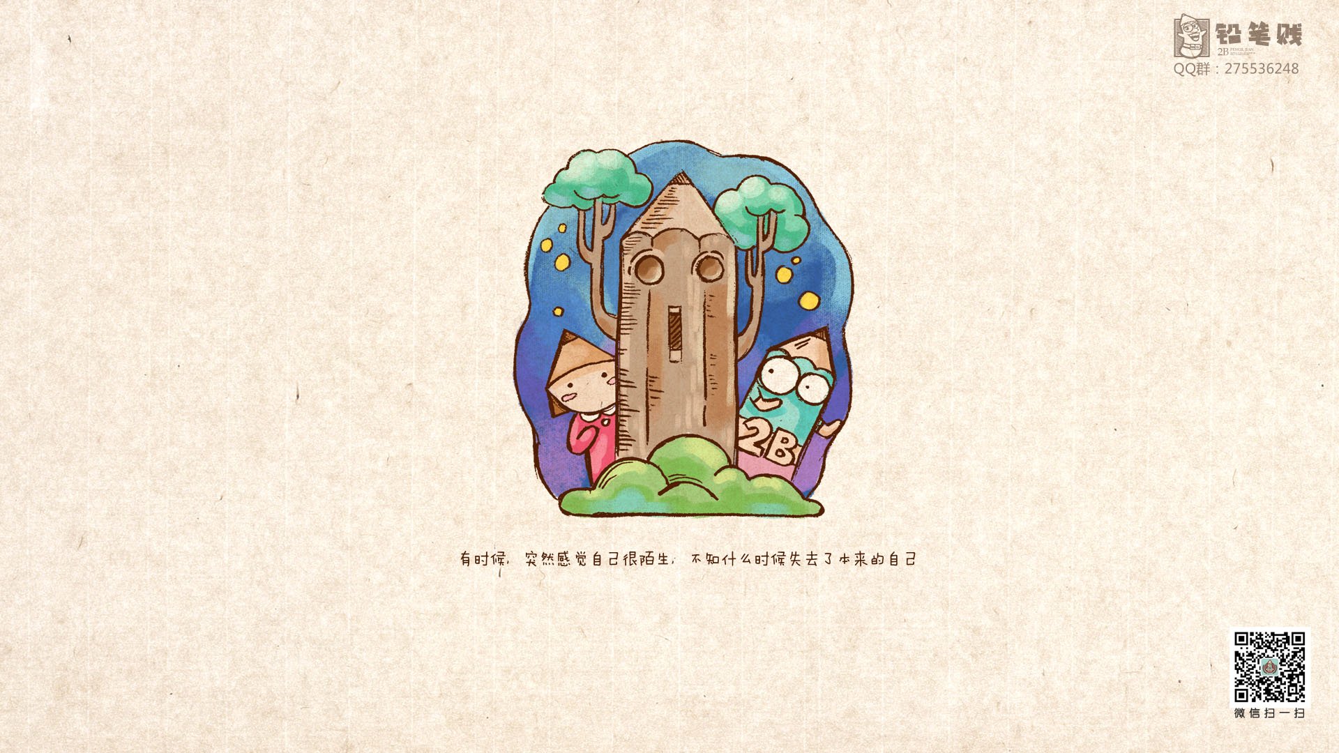 铅笔贱,文字控,文字,治愈系