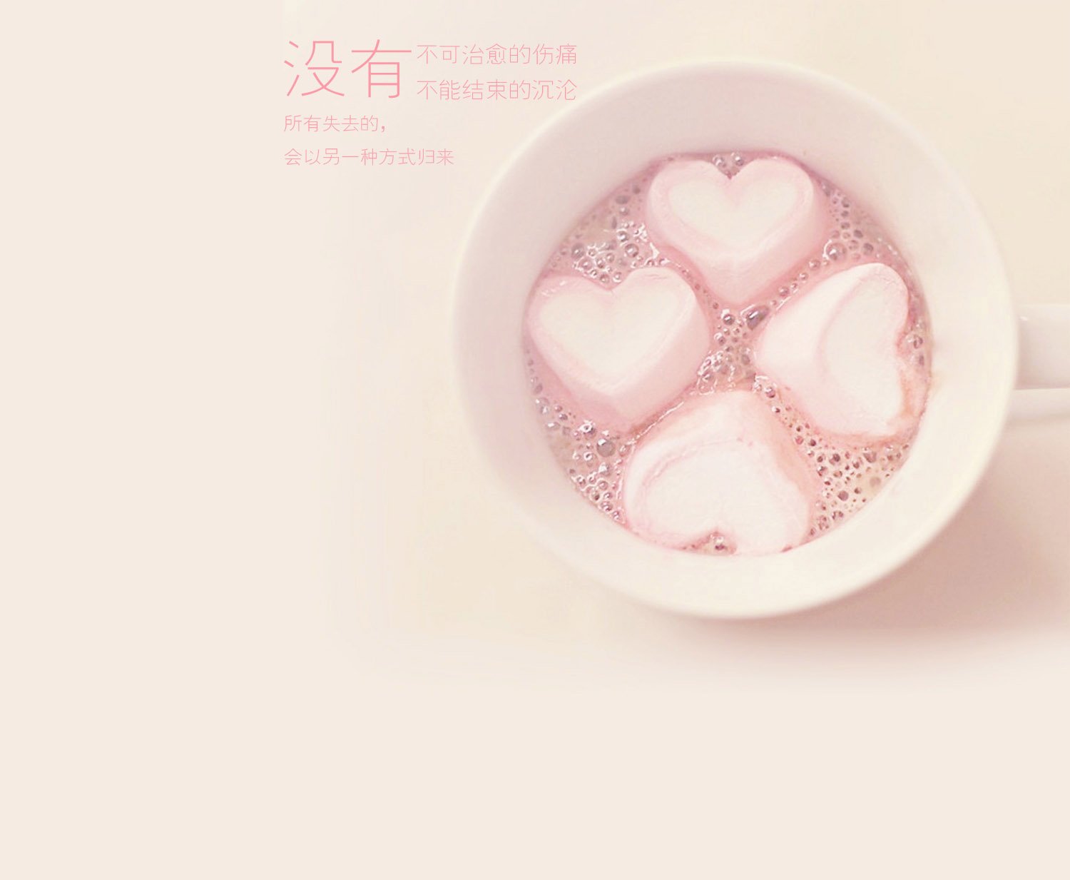 文字,文字控,语录,心,棉花糖,杯子