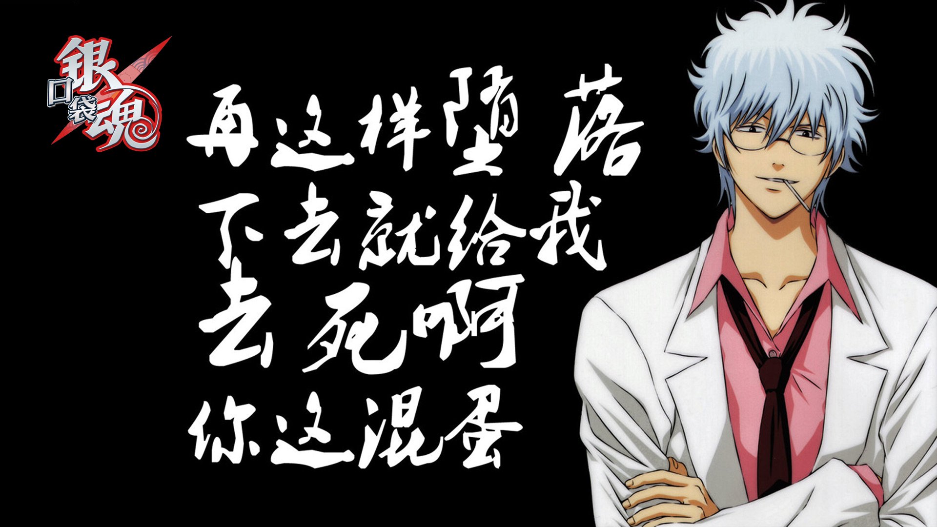 动漫,吐槽,银魂,日本,二次元,日漫,小清新,Q,坂田,坂田银时,银桑,万事屋,口袋银魂