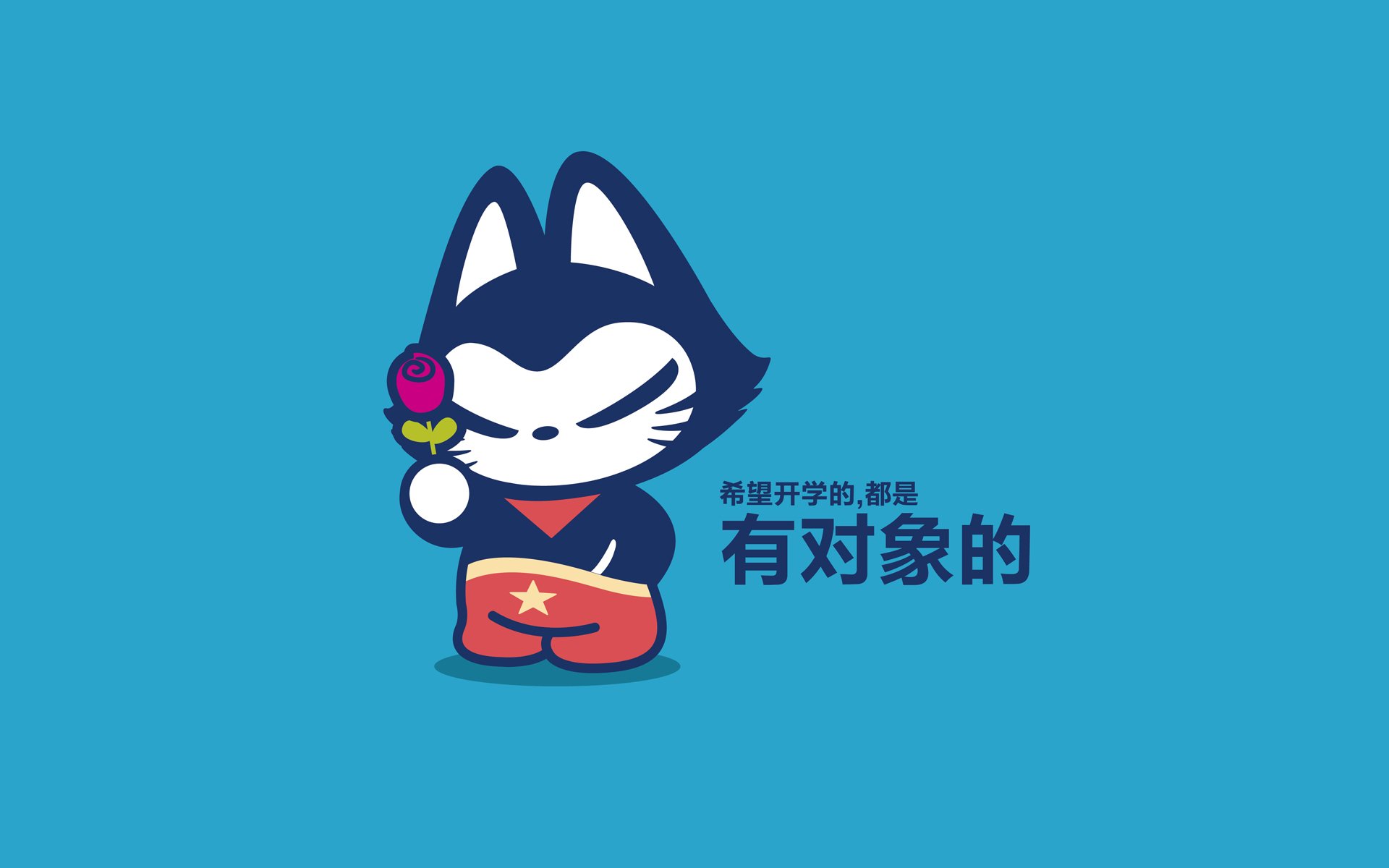 拽猫开学季,搞笑,文字控,恶搞,自嘲