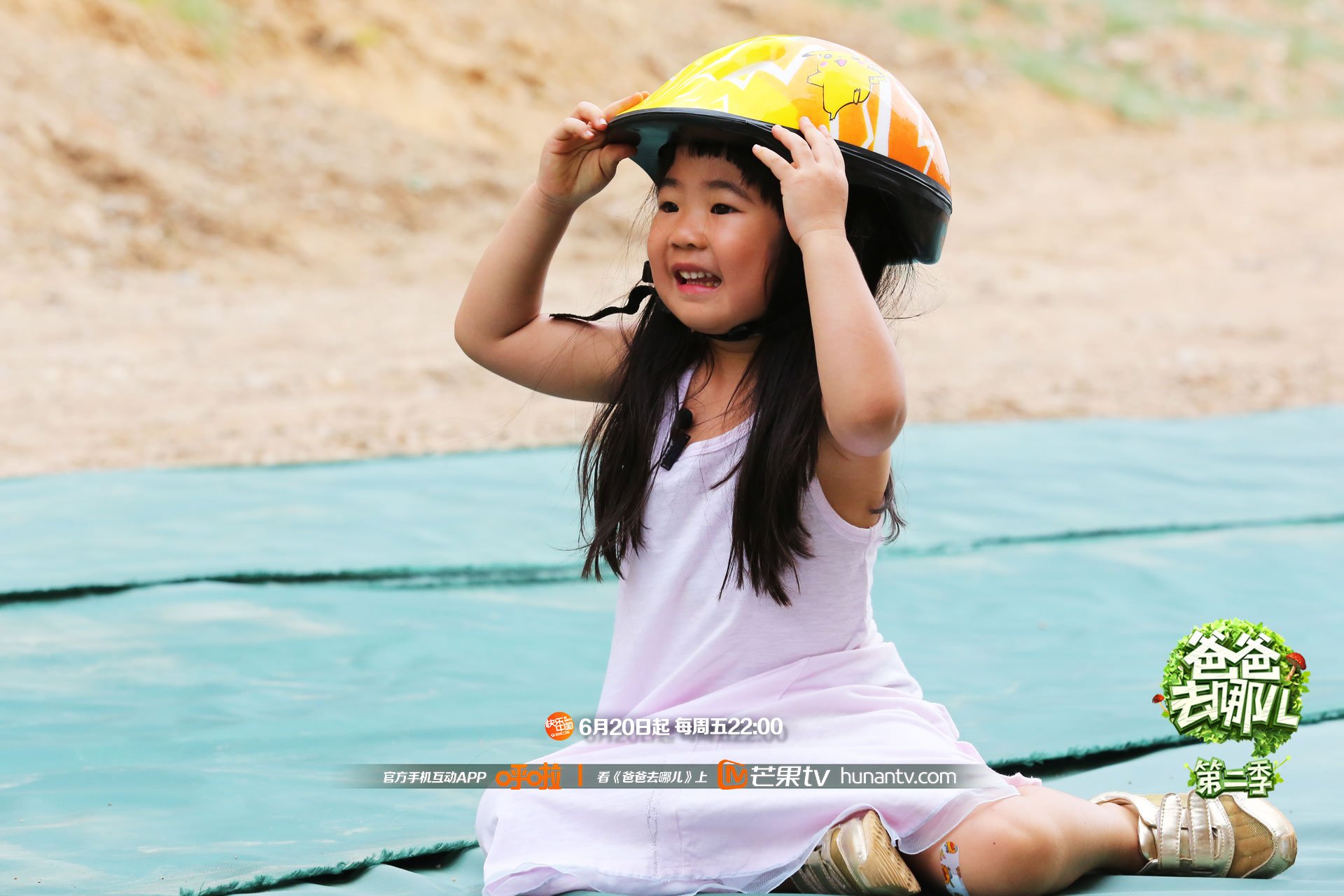 爸爸去哪儿2,湖南卫视,芒果TV