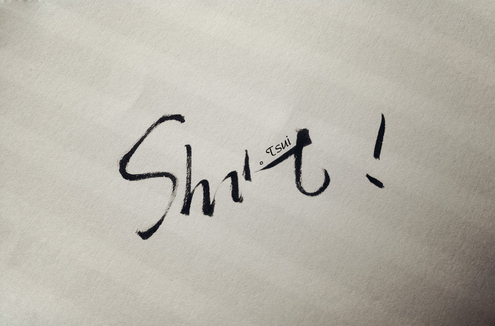 文字,文字控,语录,shit,手写,岛歌