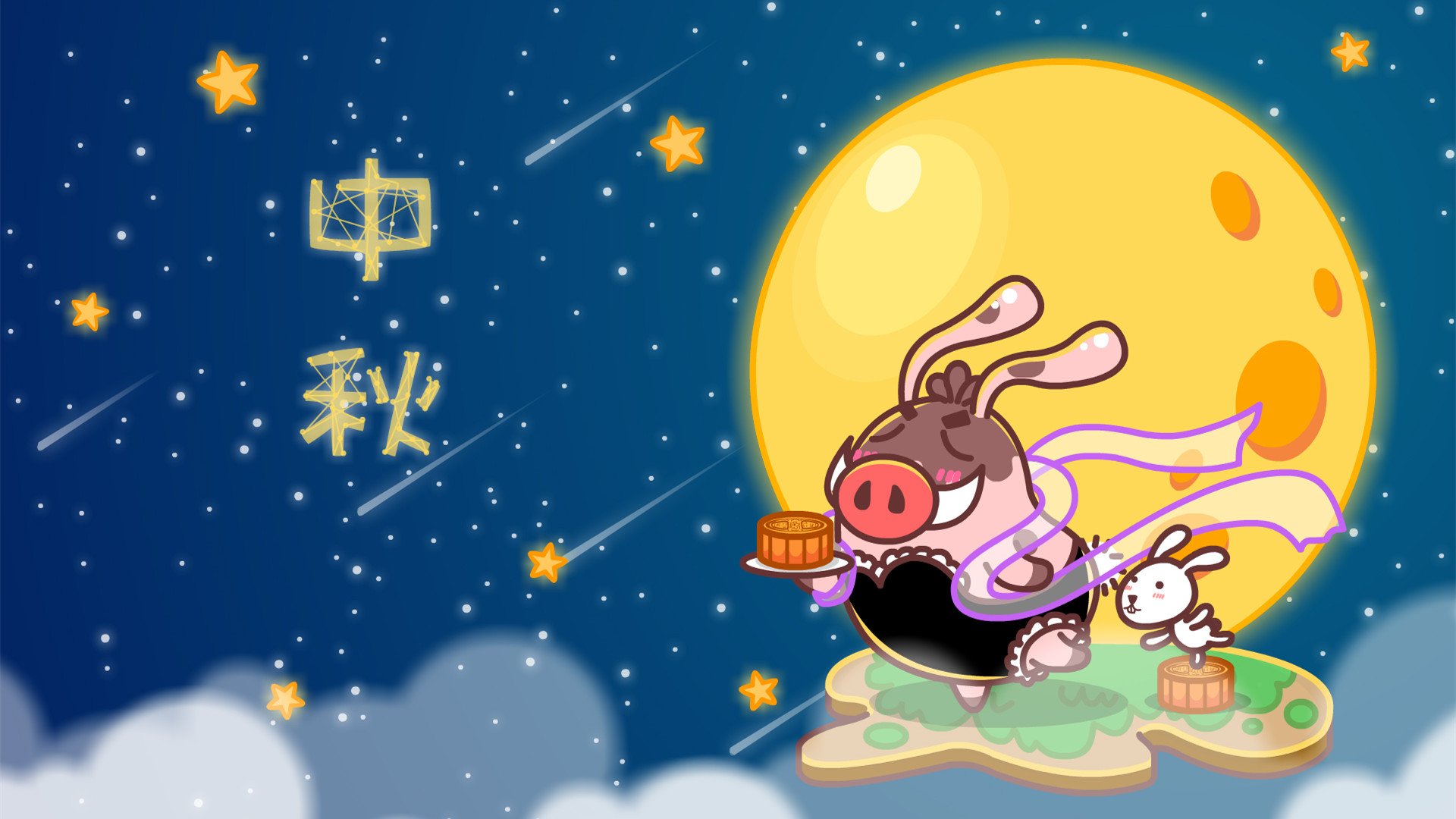 小猪滚滚,中秋,祝福