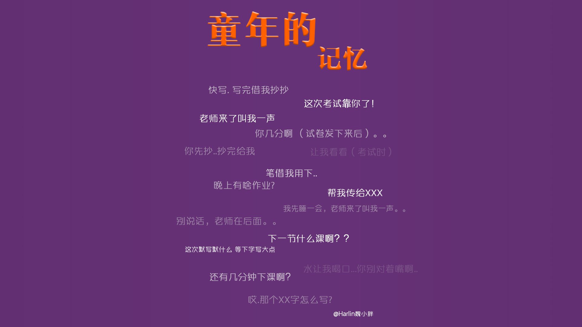 文字,文字控,语录,童年,回忆,怀念,同桌