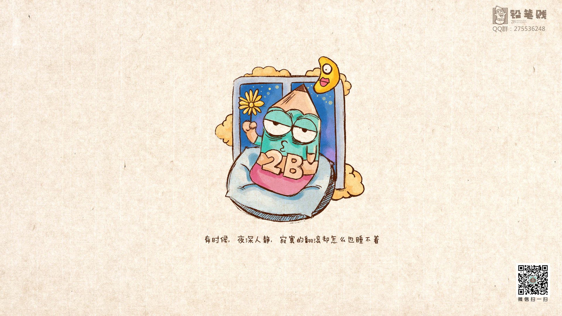 铅笔贱,文字控,文字,治愈系