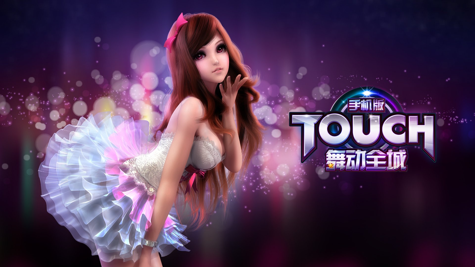 18D,热舞,时尚,社交,高清,舞动全城,音乐,TOUCH舞动全城