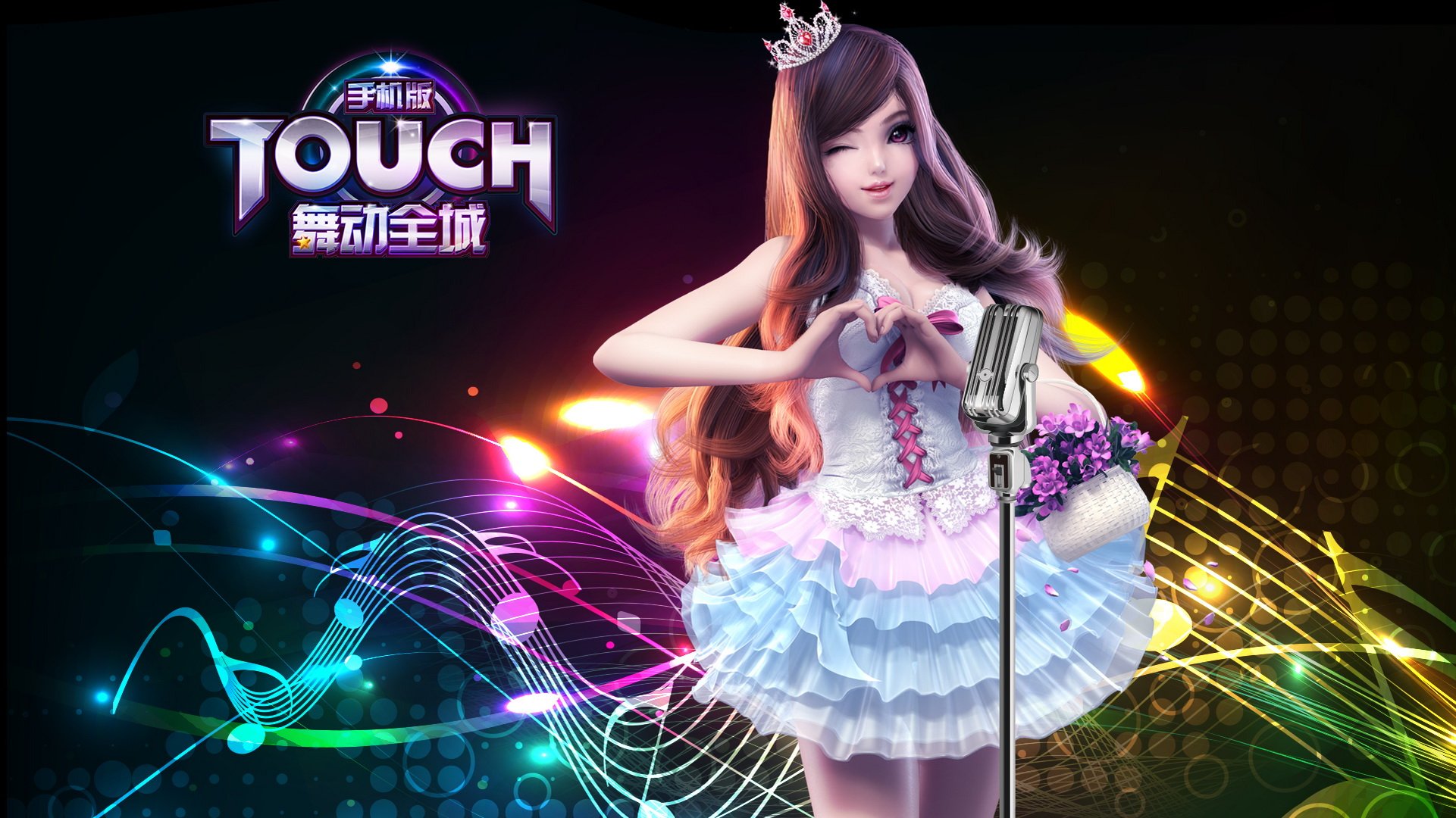 23D,热舞,时尚,社交,高清,舞动全城,音乐,TOUCH舞动全城