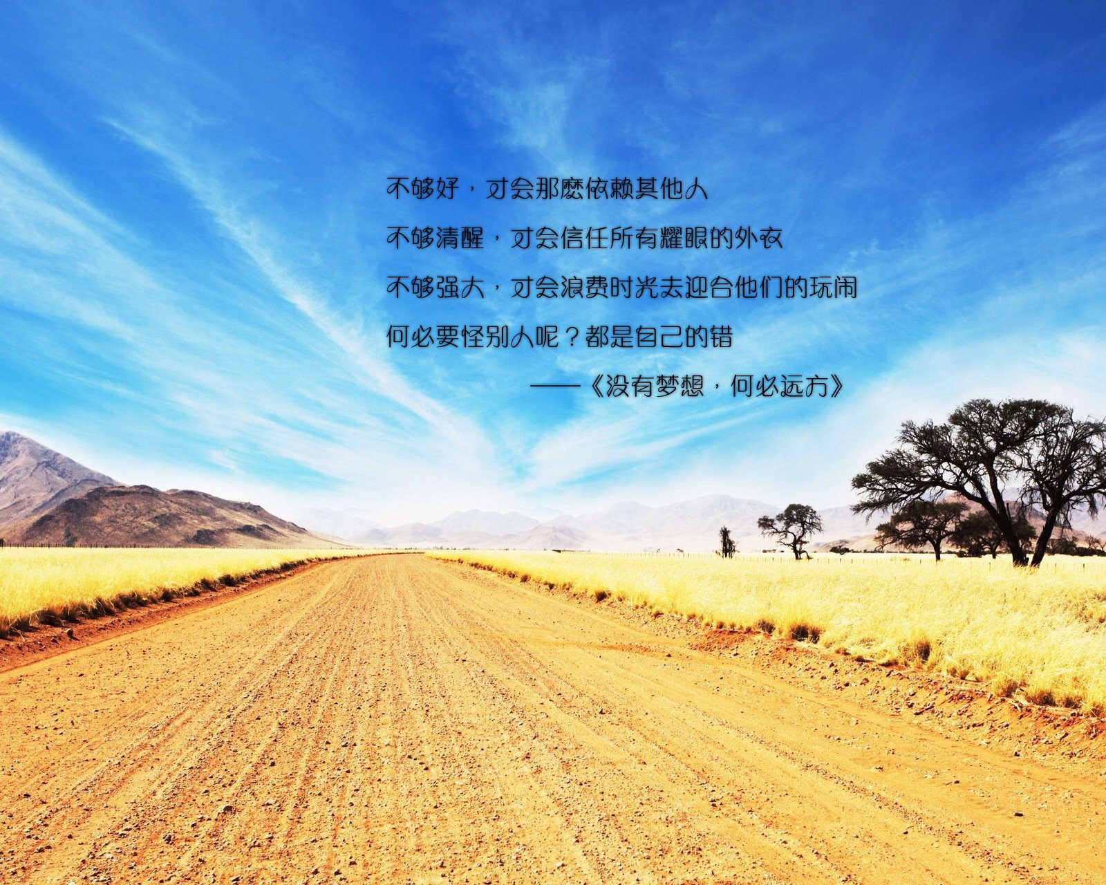 文字,文字控,语录,路,远方