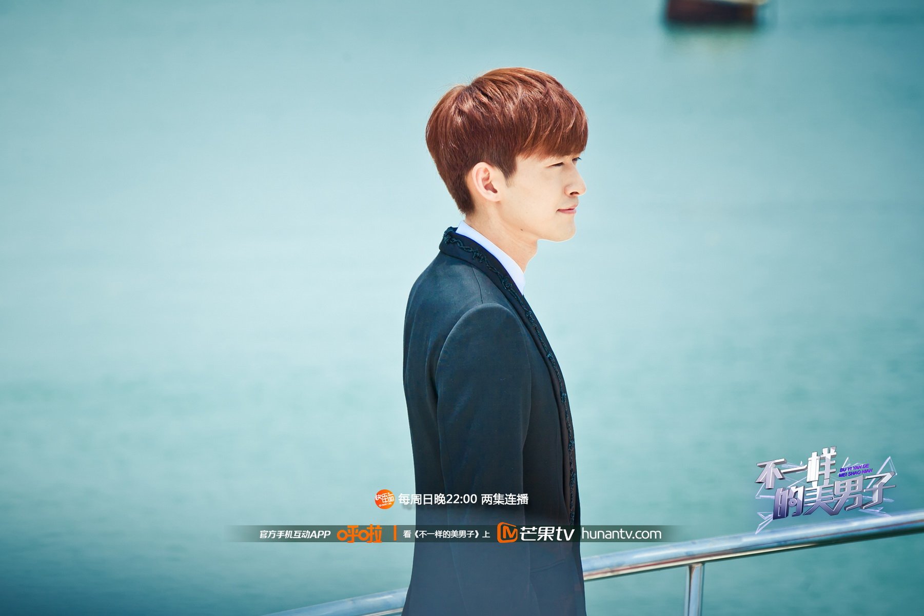 不一样的美男子,芒果TV,湖南卫视