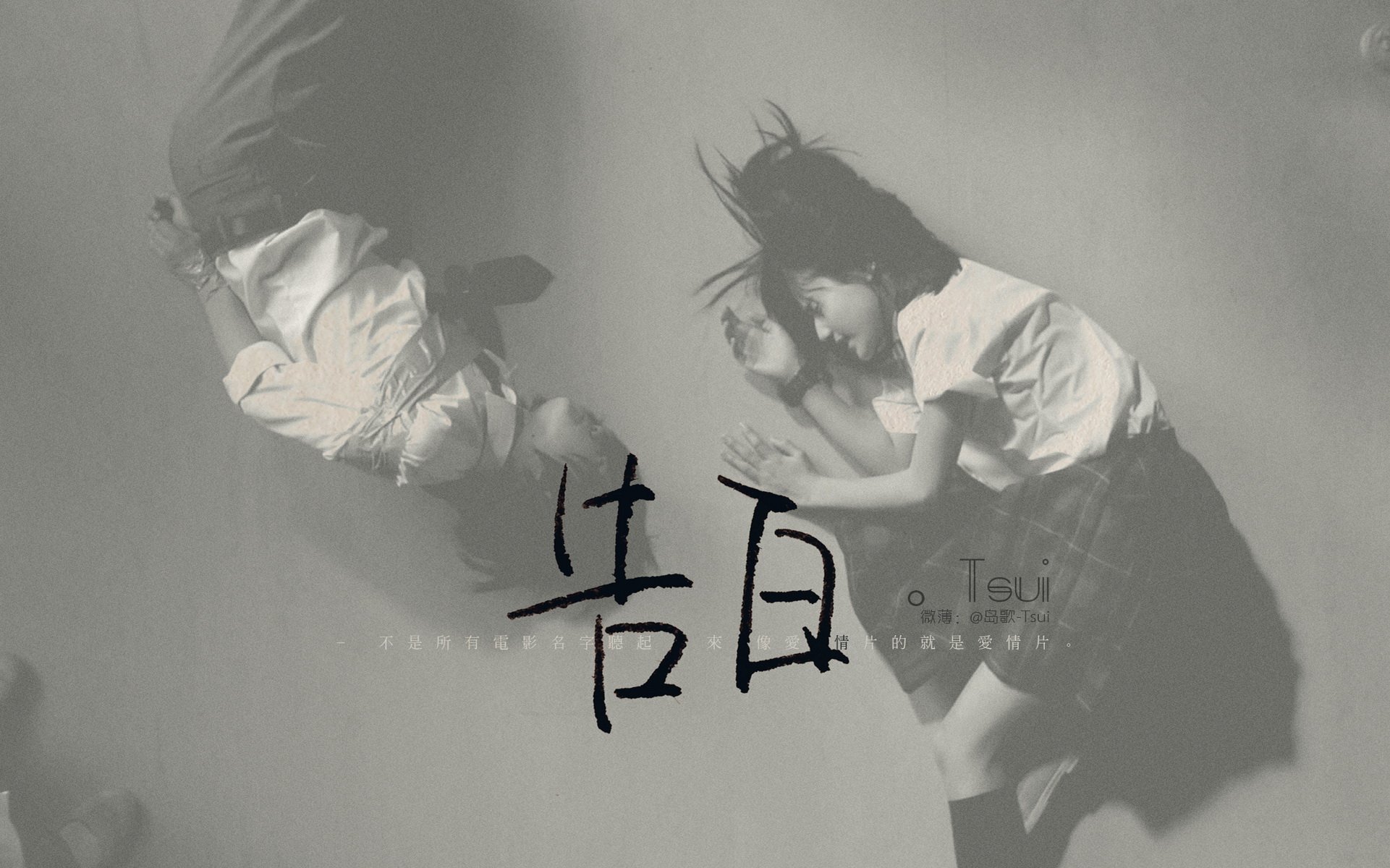 文字,文字控,语录,告白,女孩,伤感,手写,岛歌