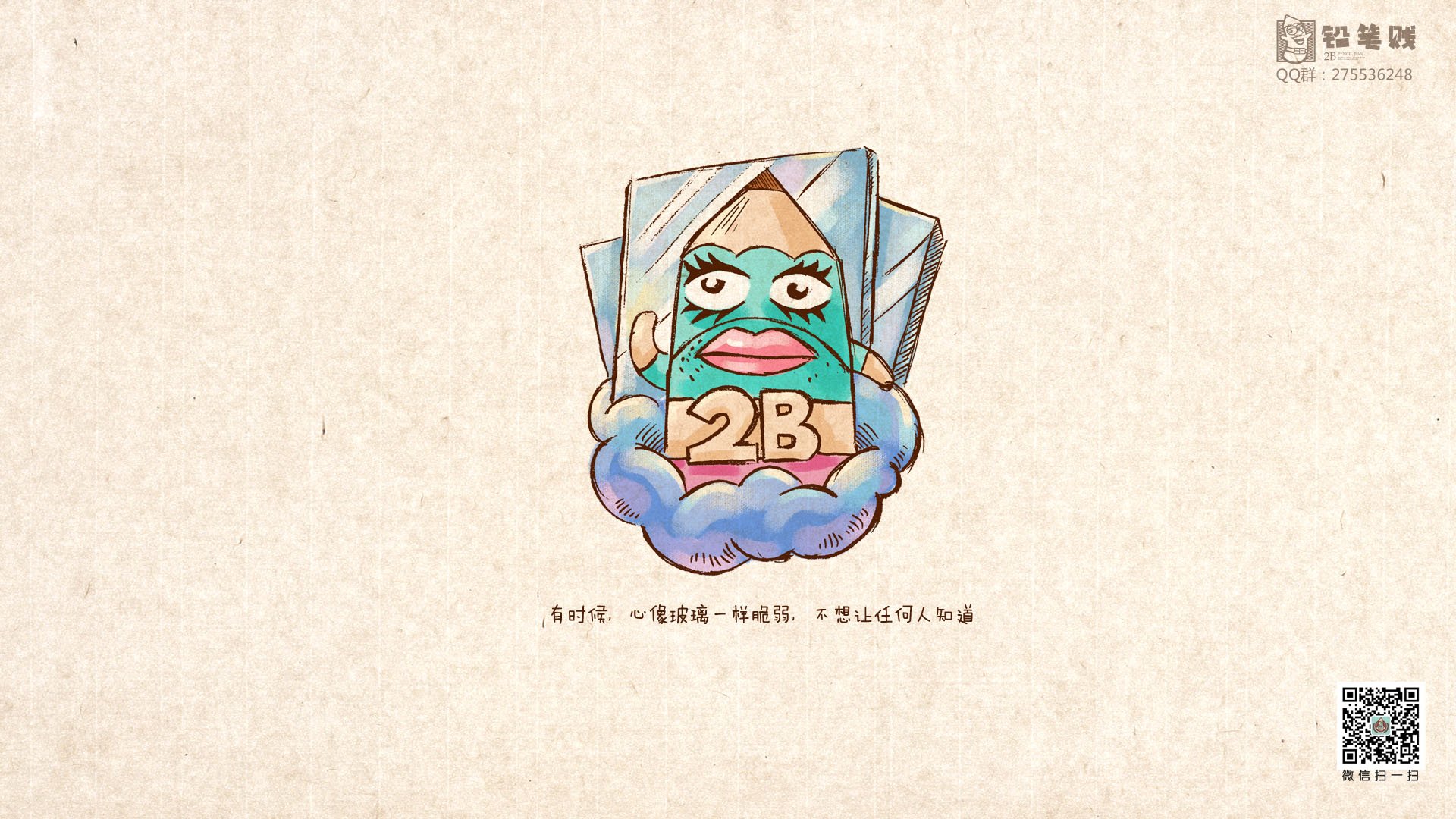 铅笔贱,文字控,文字,治愈系